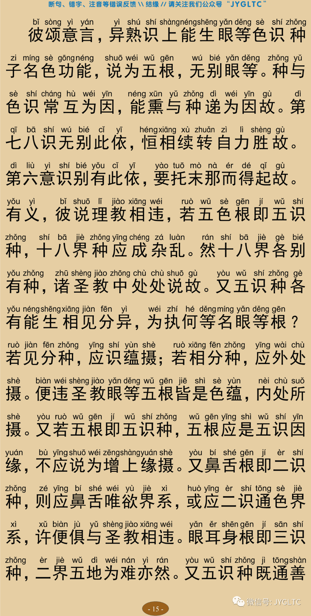 成唯识论4-19