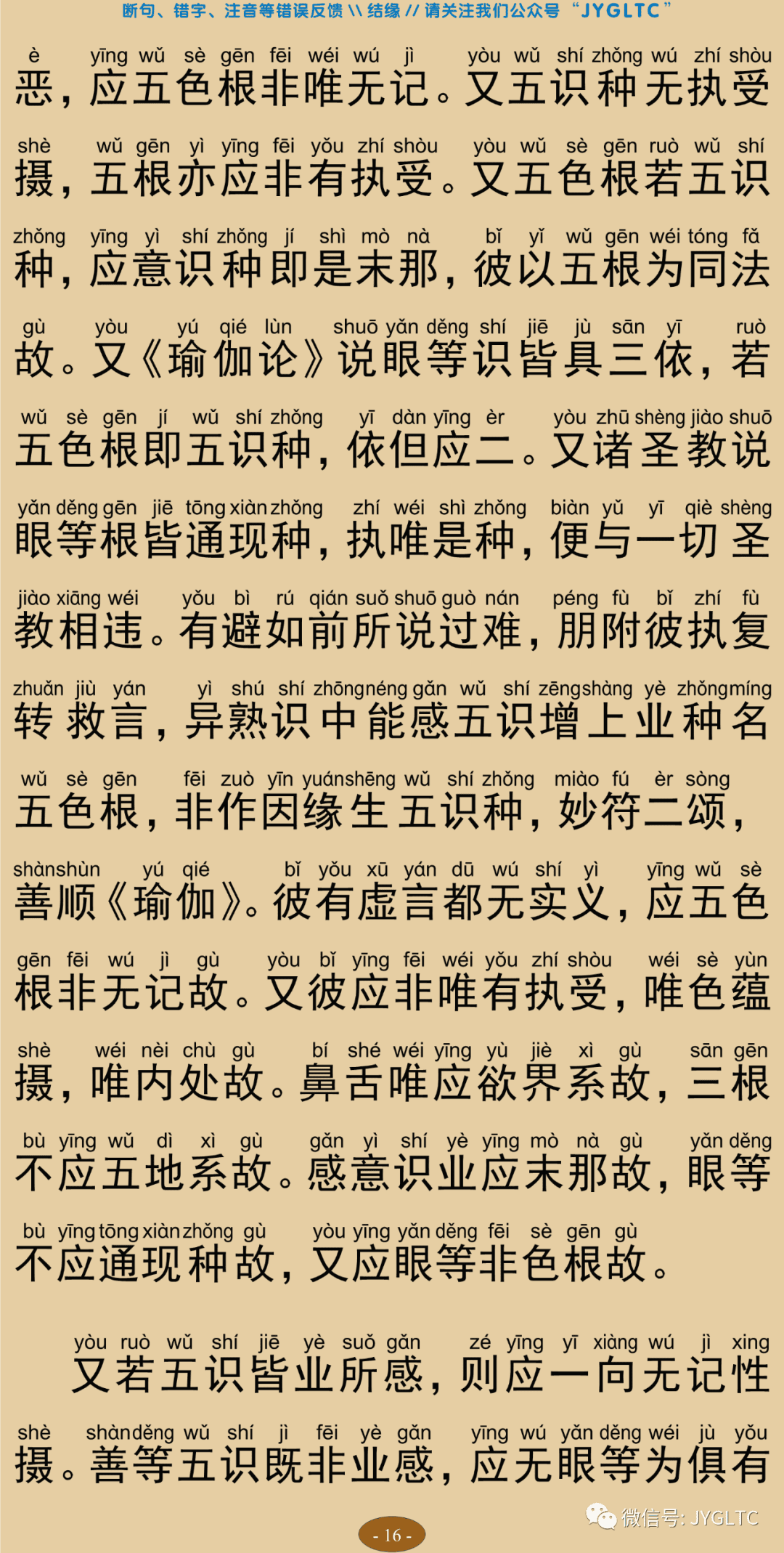 成唯识论4-20
