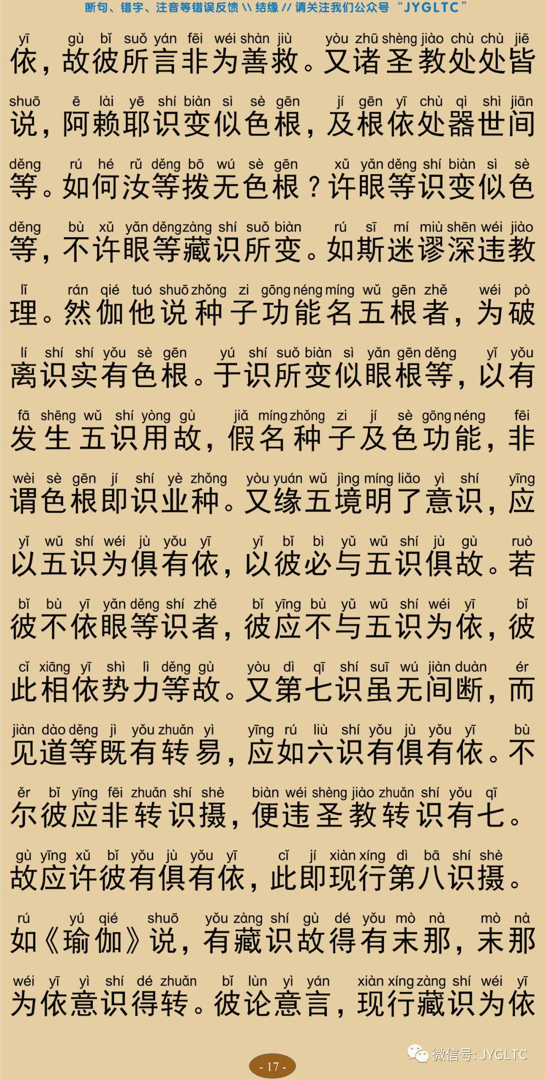 成唯识论4-21