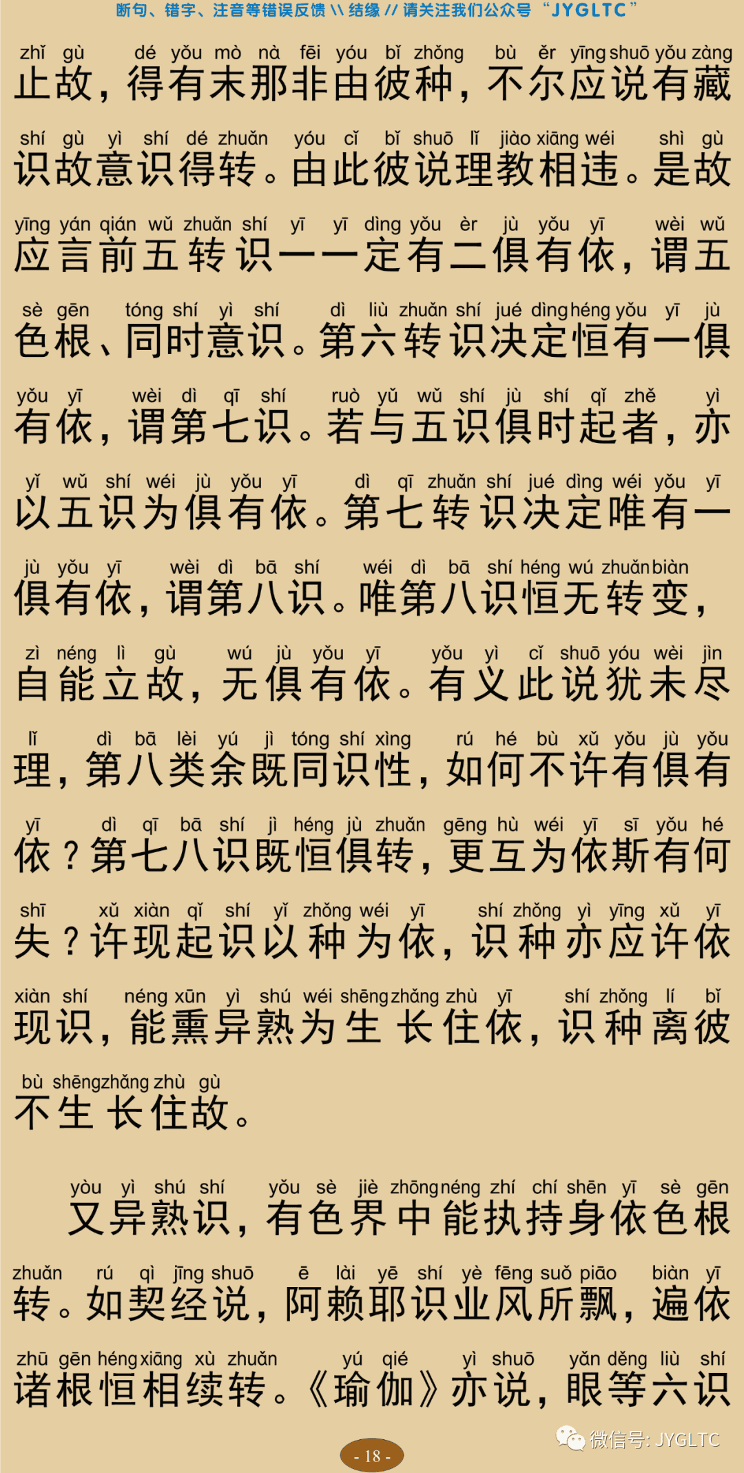 成唯识论4-22