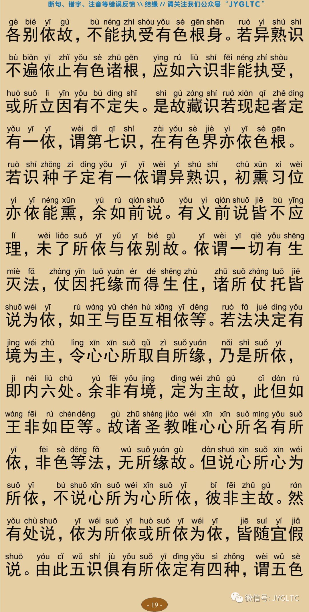 成唯识论4-23