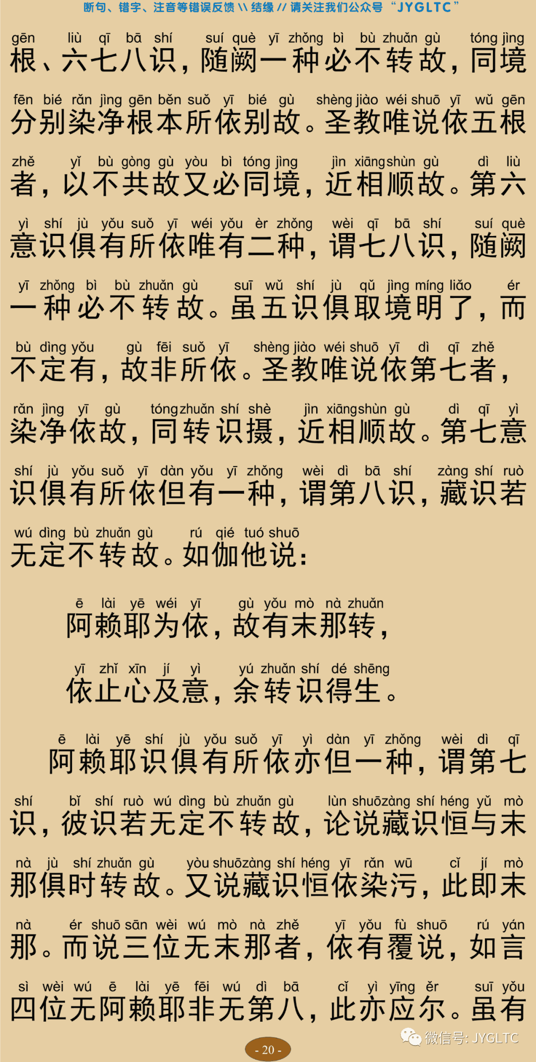 成唯识论4-24