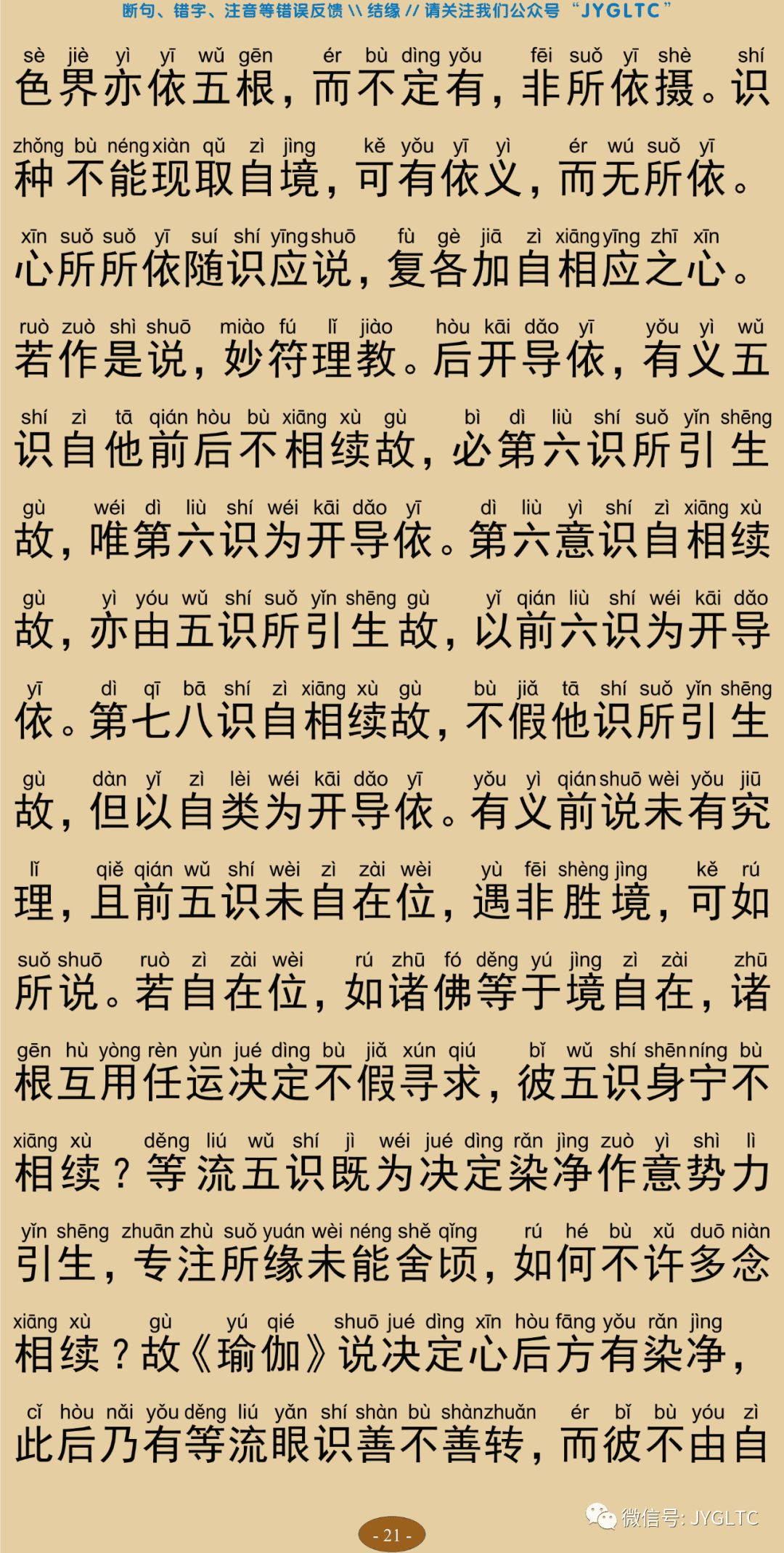 成唯识论4-25