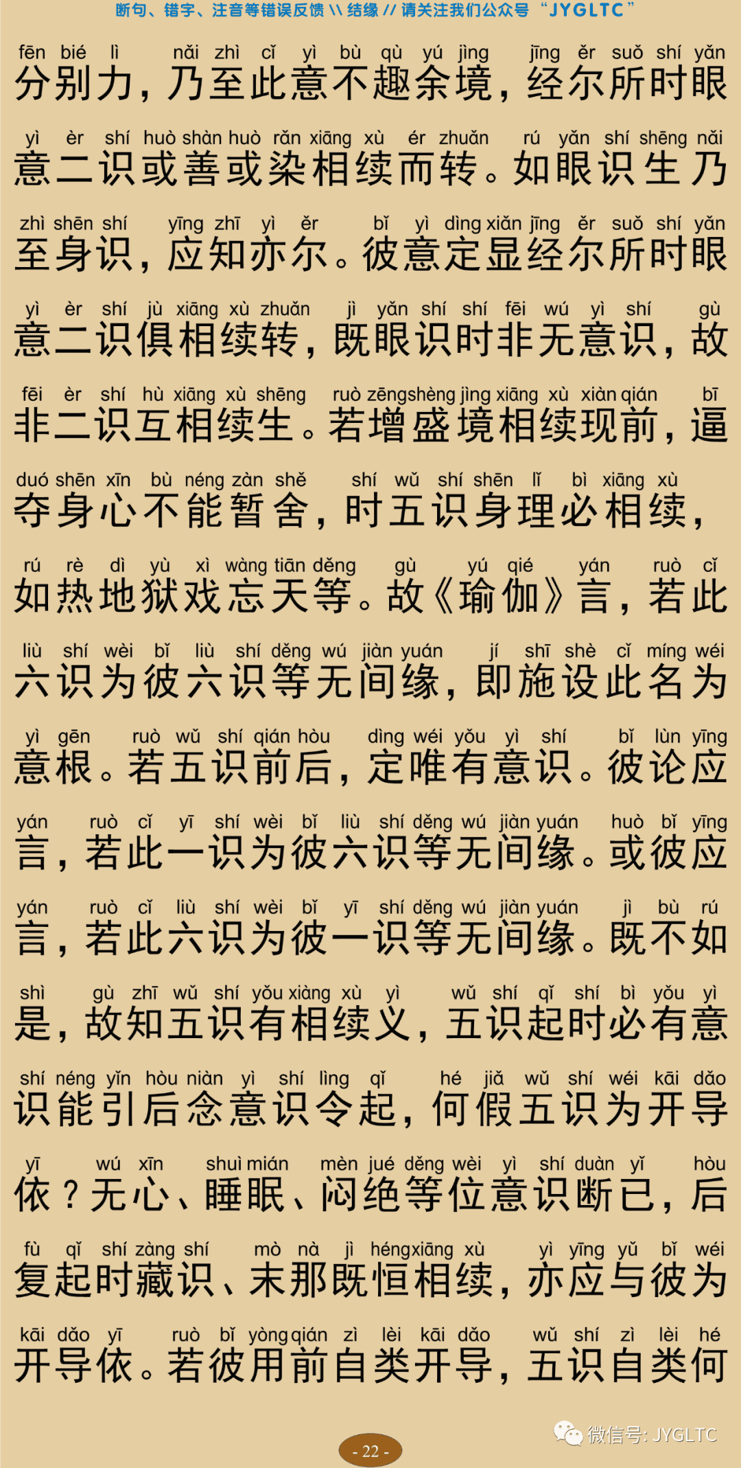 成唯识论4-26