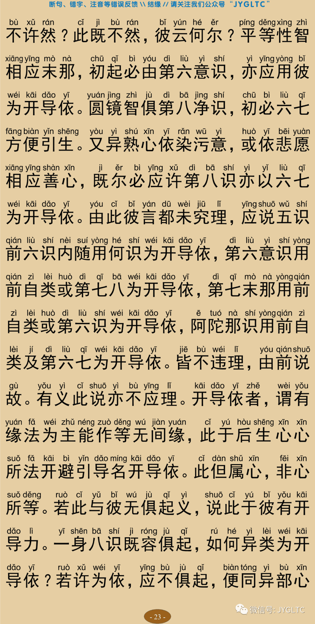 成唯识论4-27