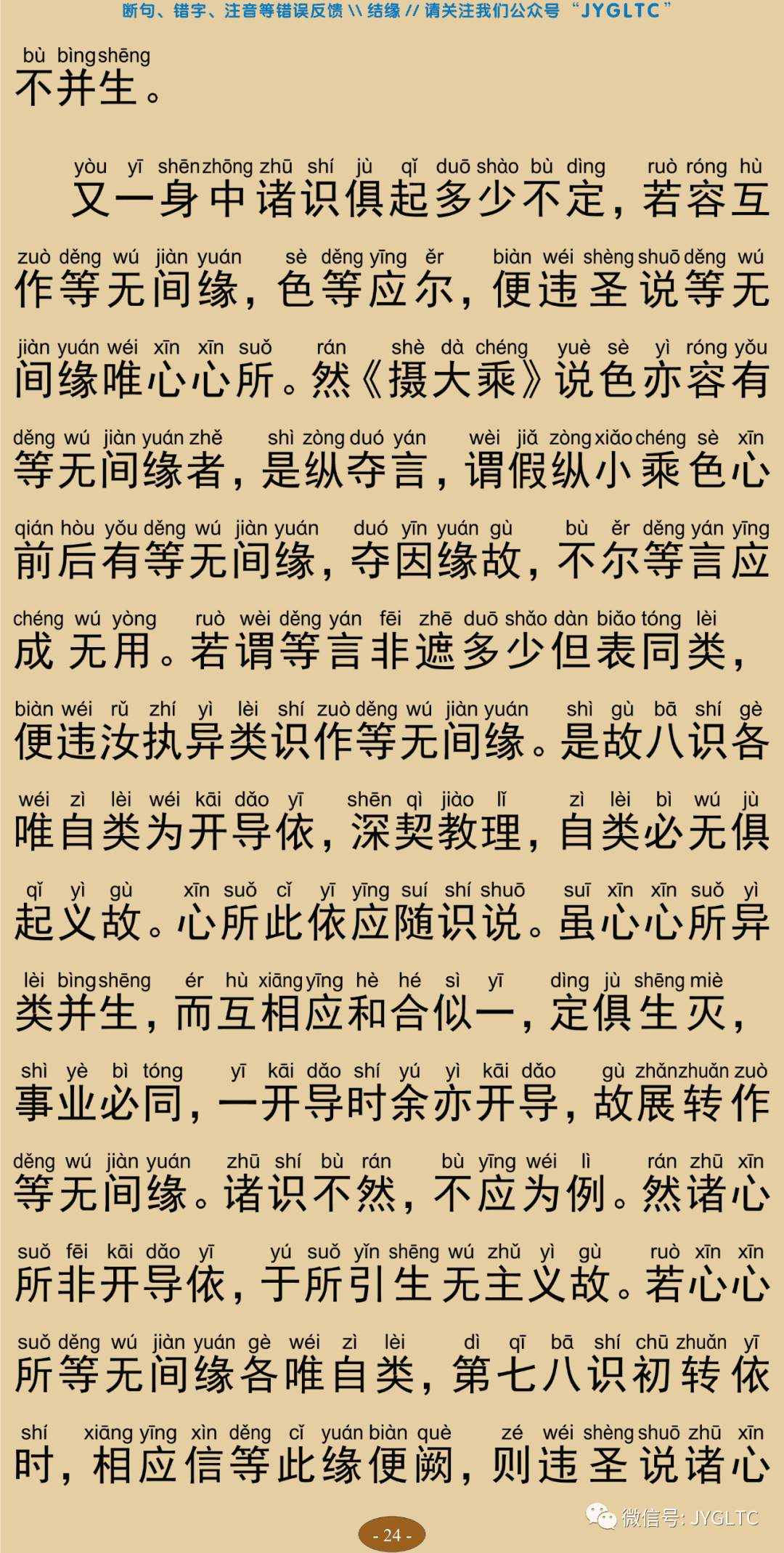 成唯识论4-28