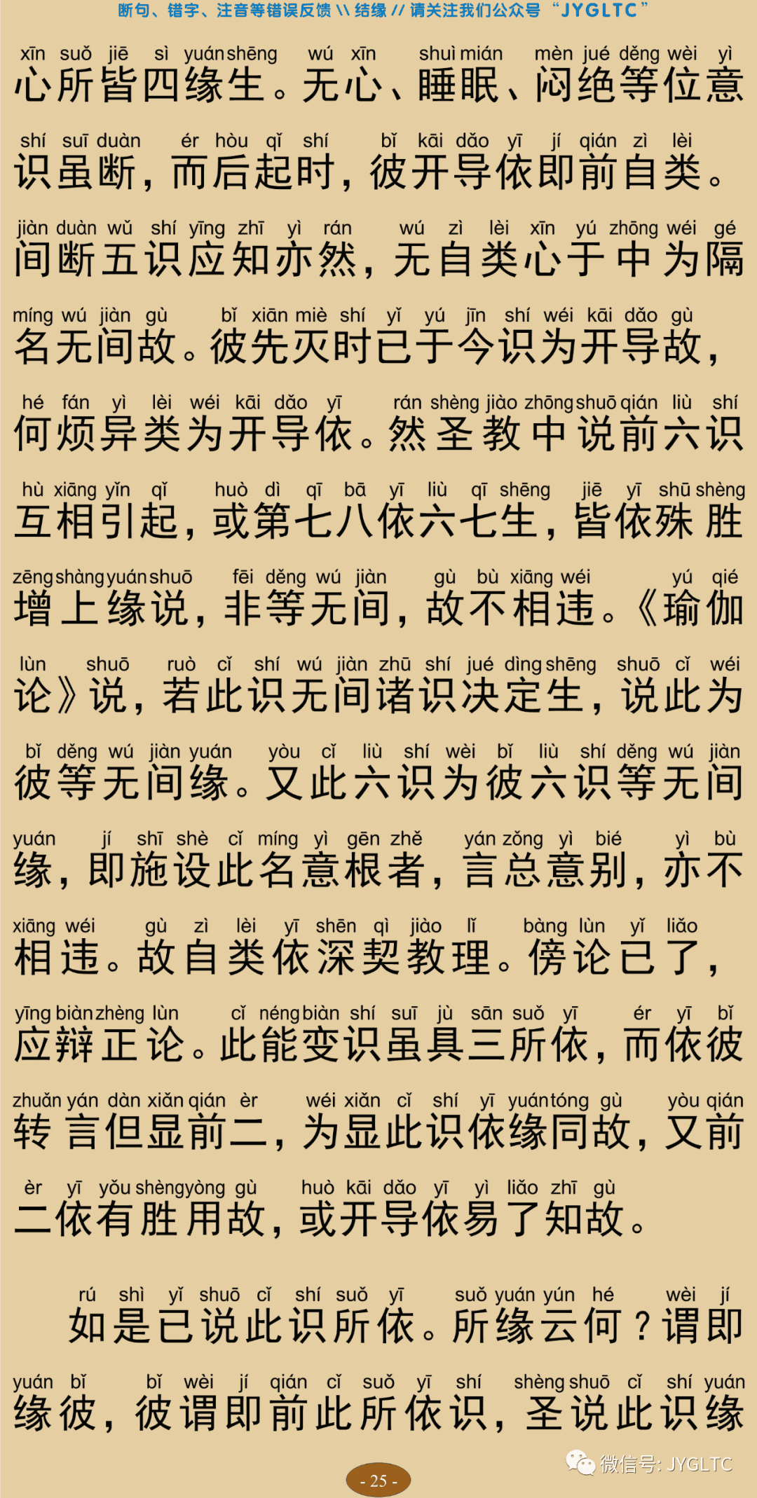 成唯识论4-29