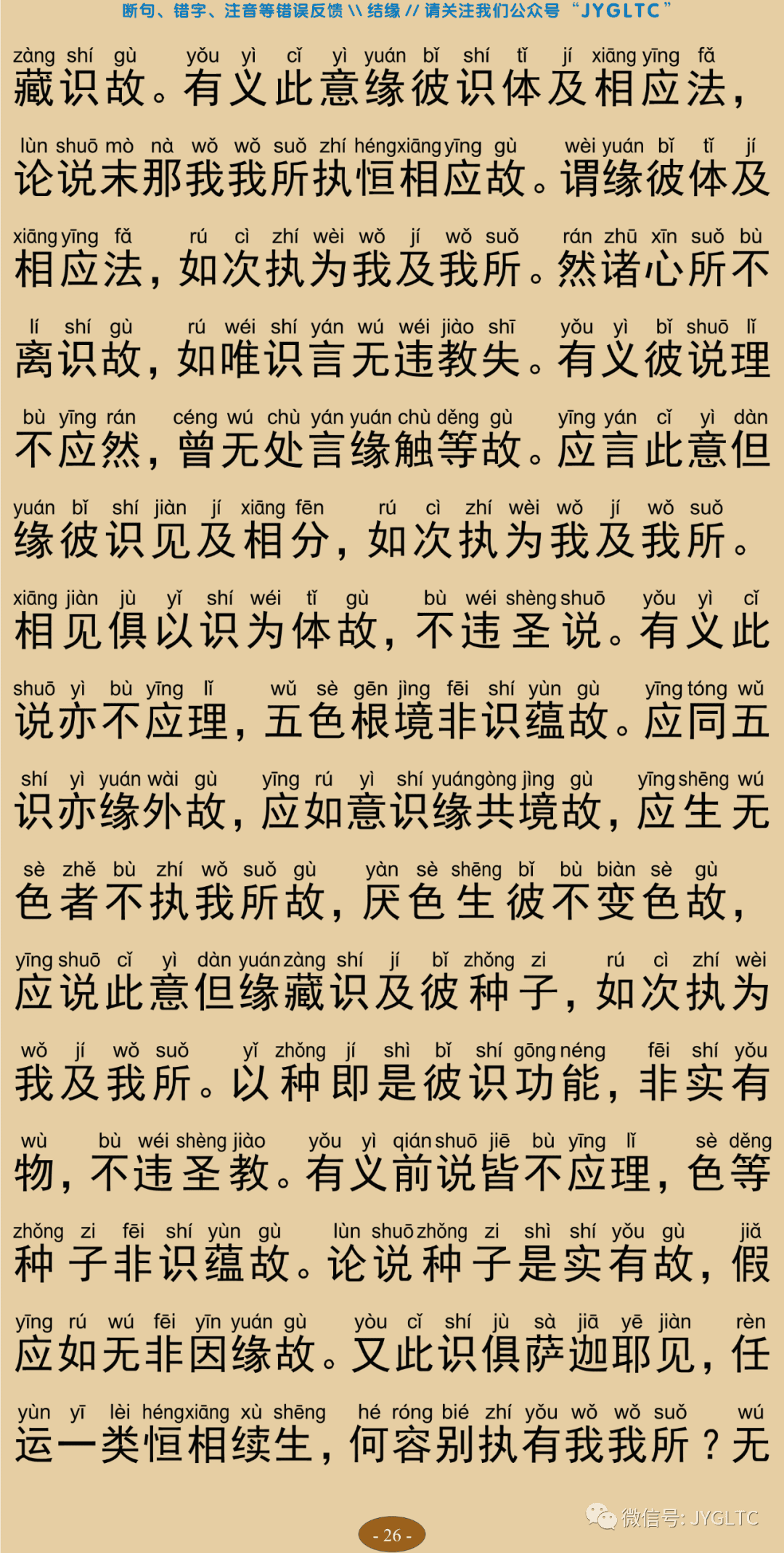 成唯识论4-30