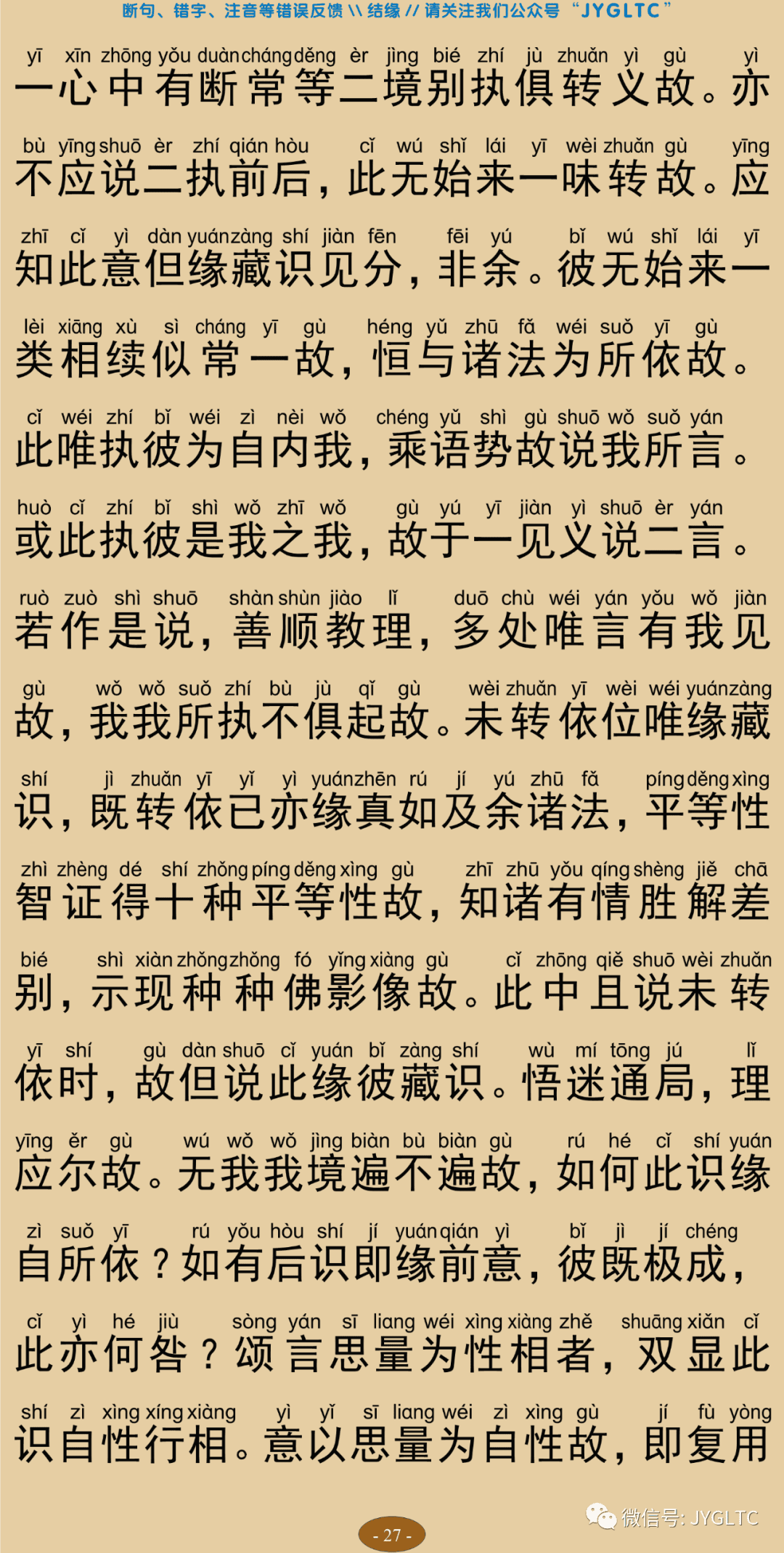 成唯识论4-31