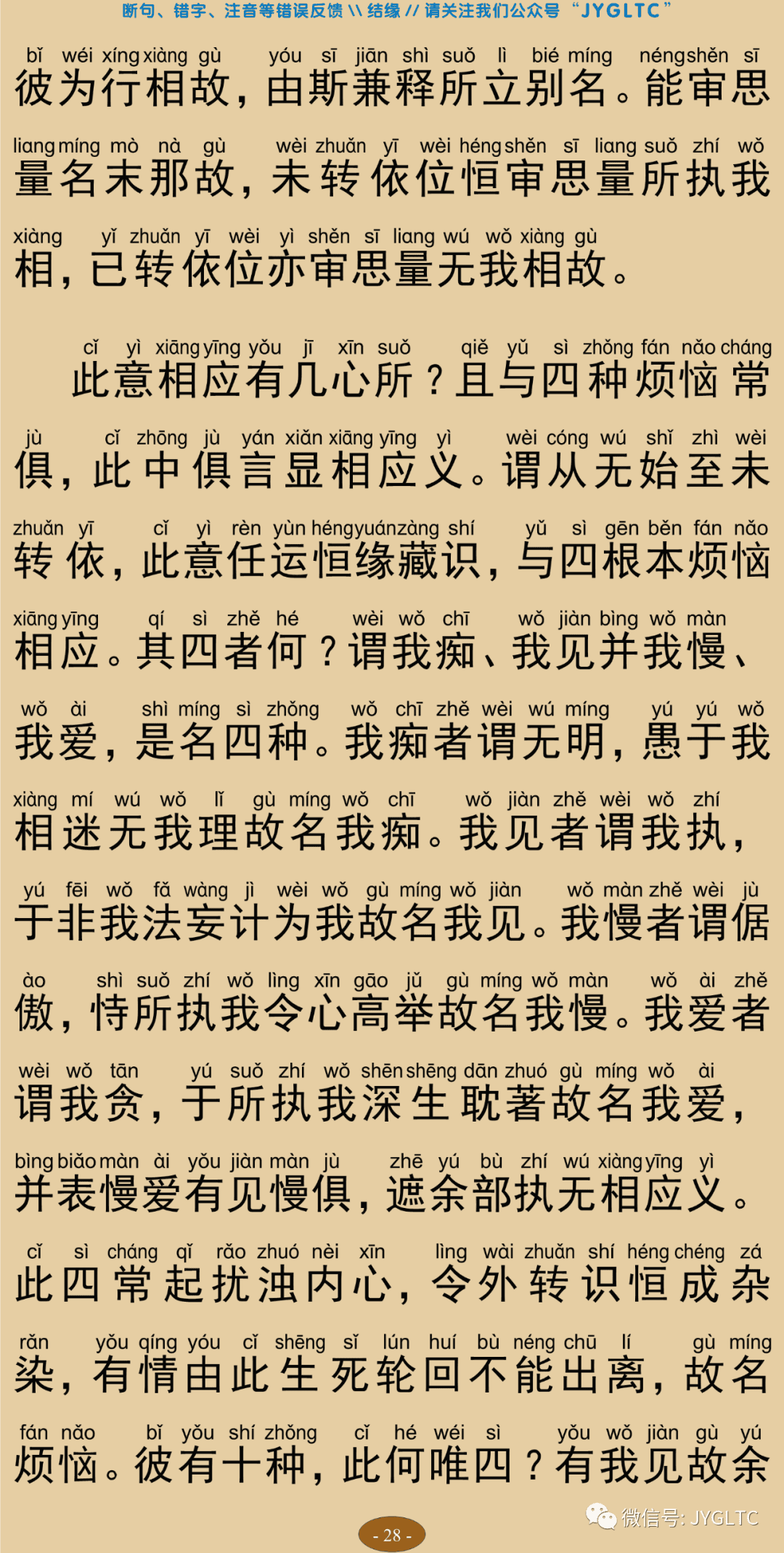 成唯识论4-32