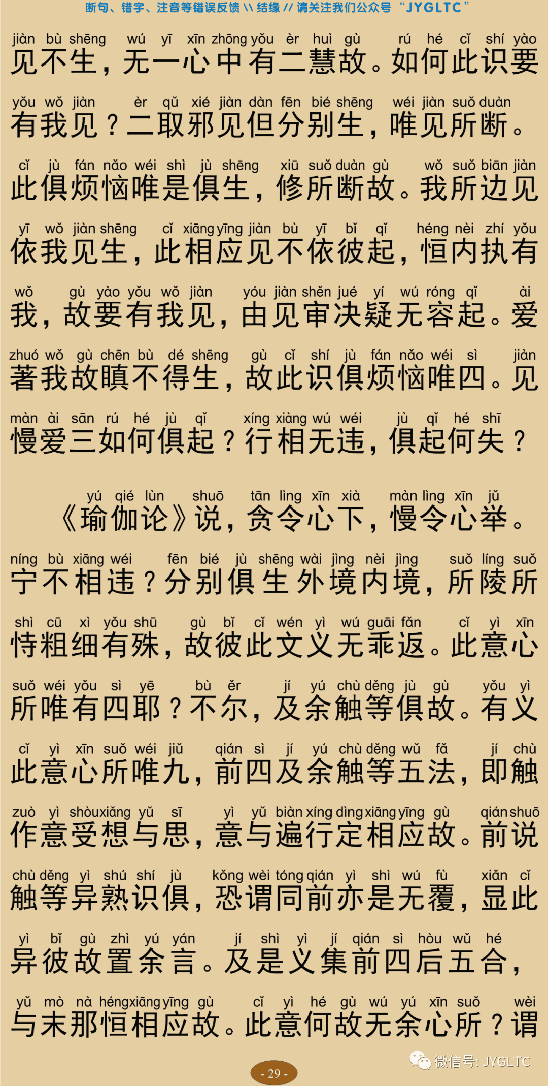 成唯识论4-33
