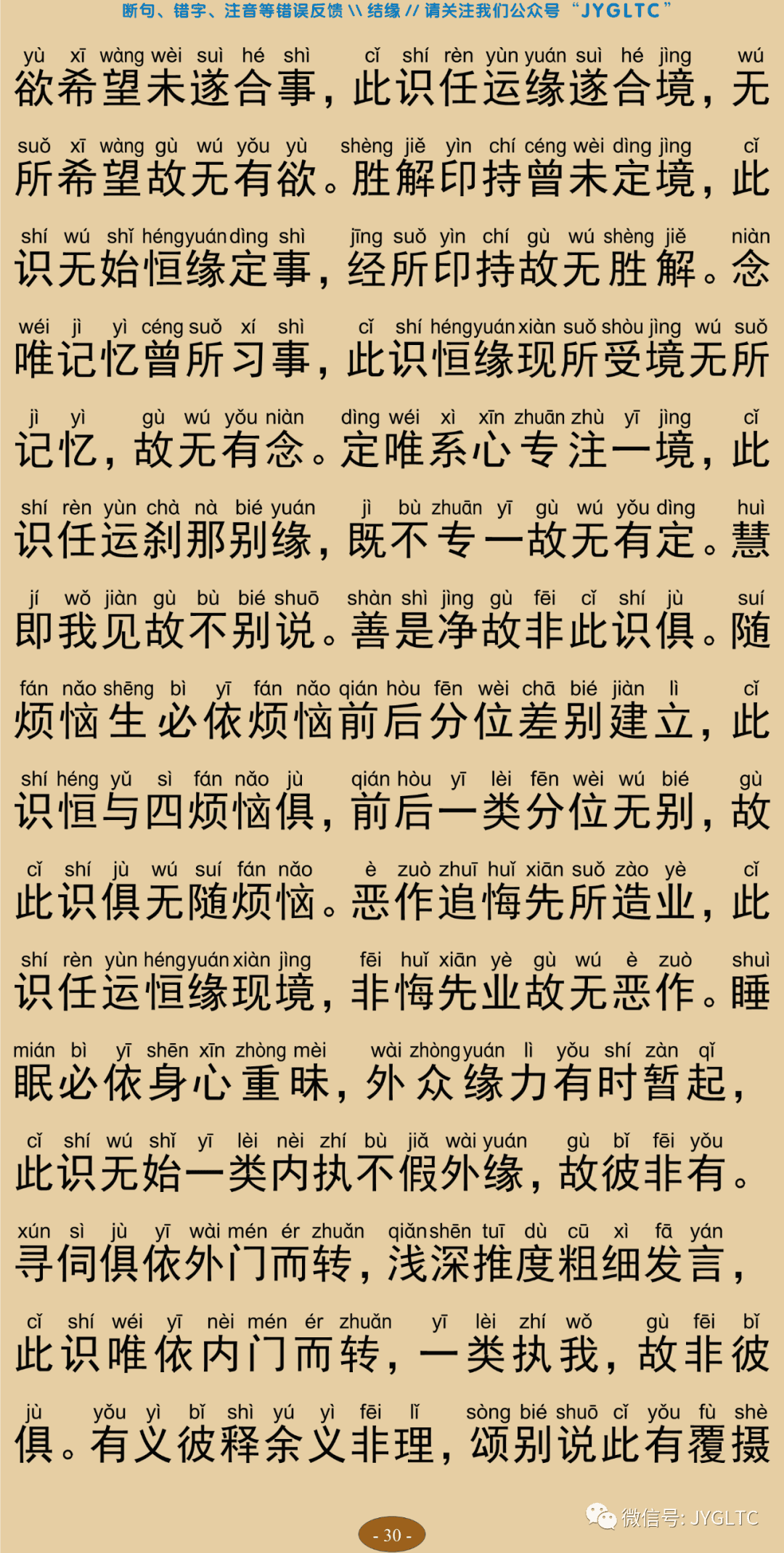 成唯识论4-34