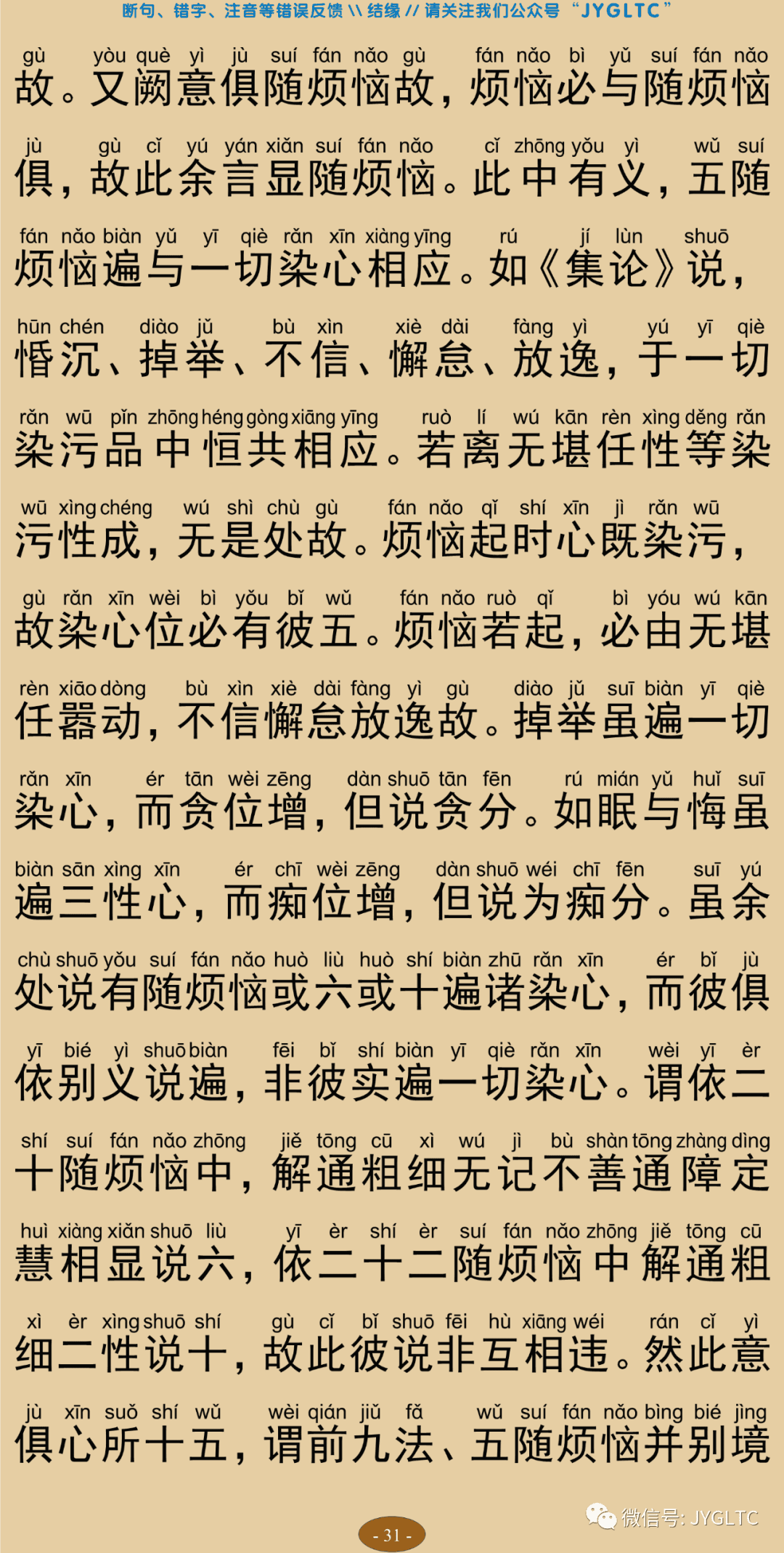 成唯识论4-35