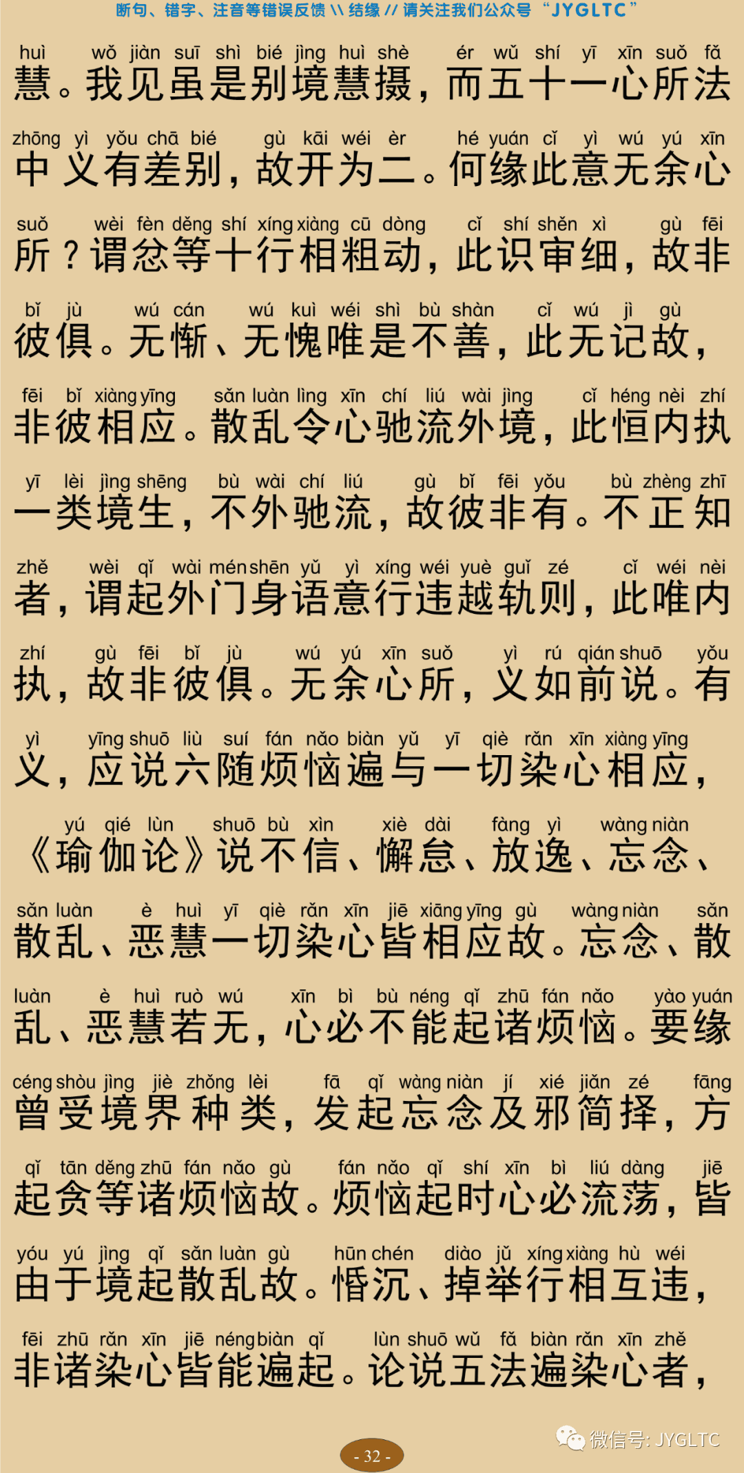 成唯识论4-36