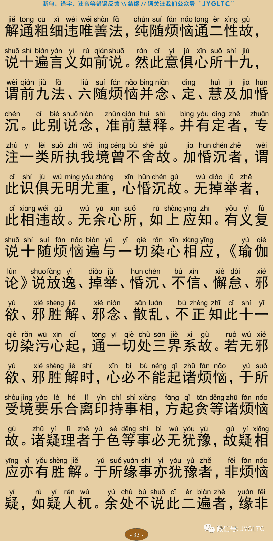 成唯识论4-37