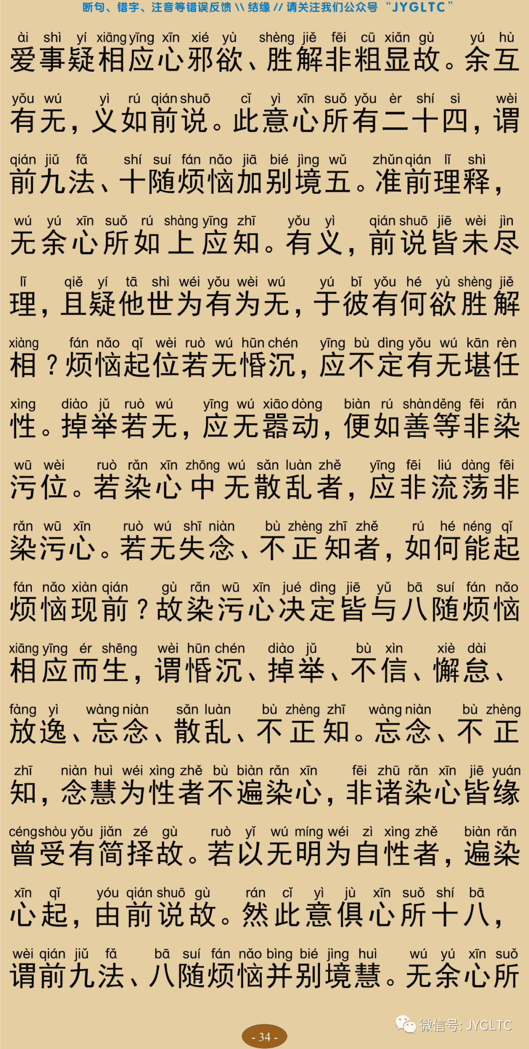 成唯识论4-38