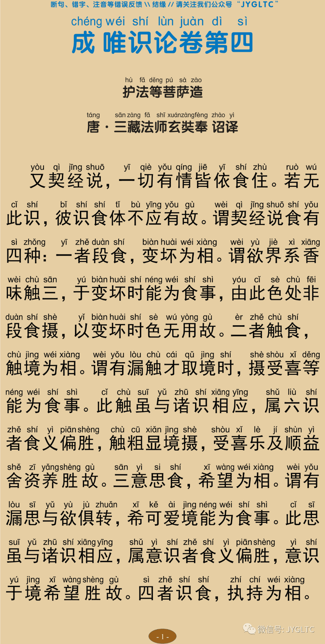 成唯识论4-5