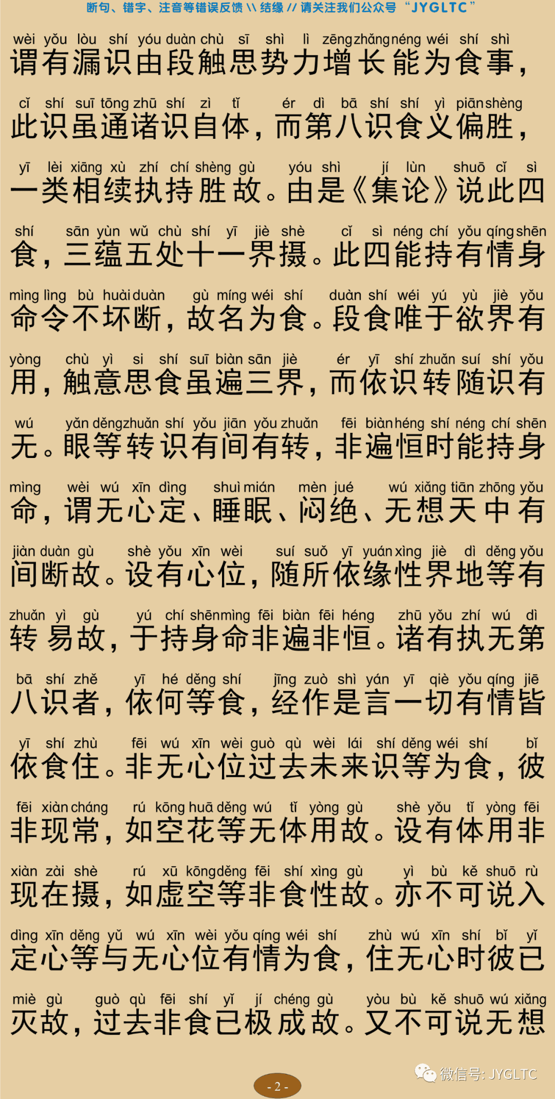 成唯识论4-6