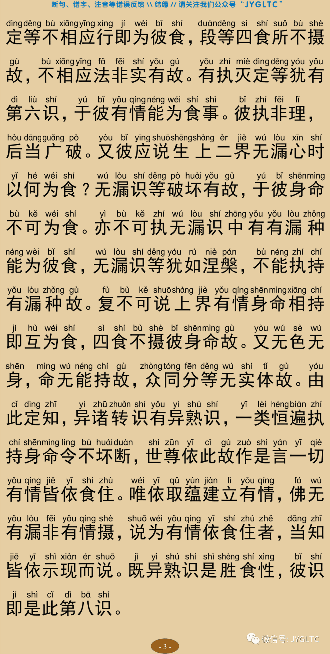 成唯识论4-7