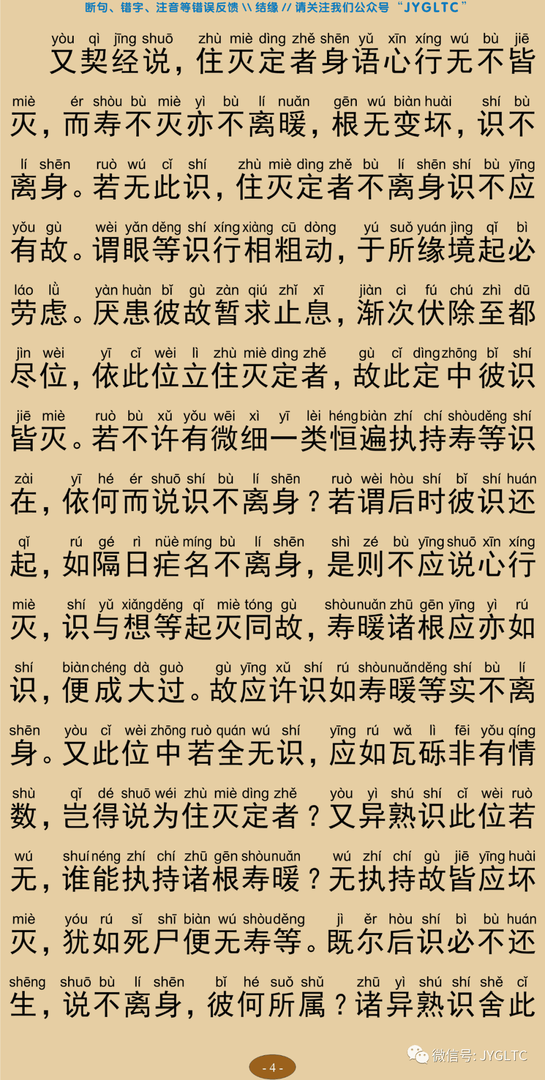 成唯识论4-8