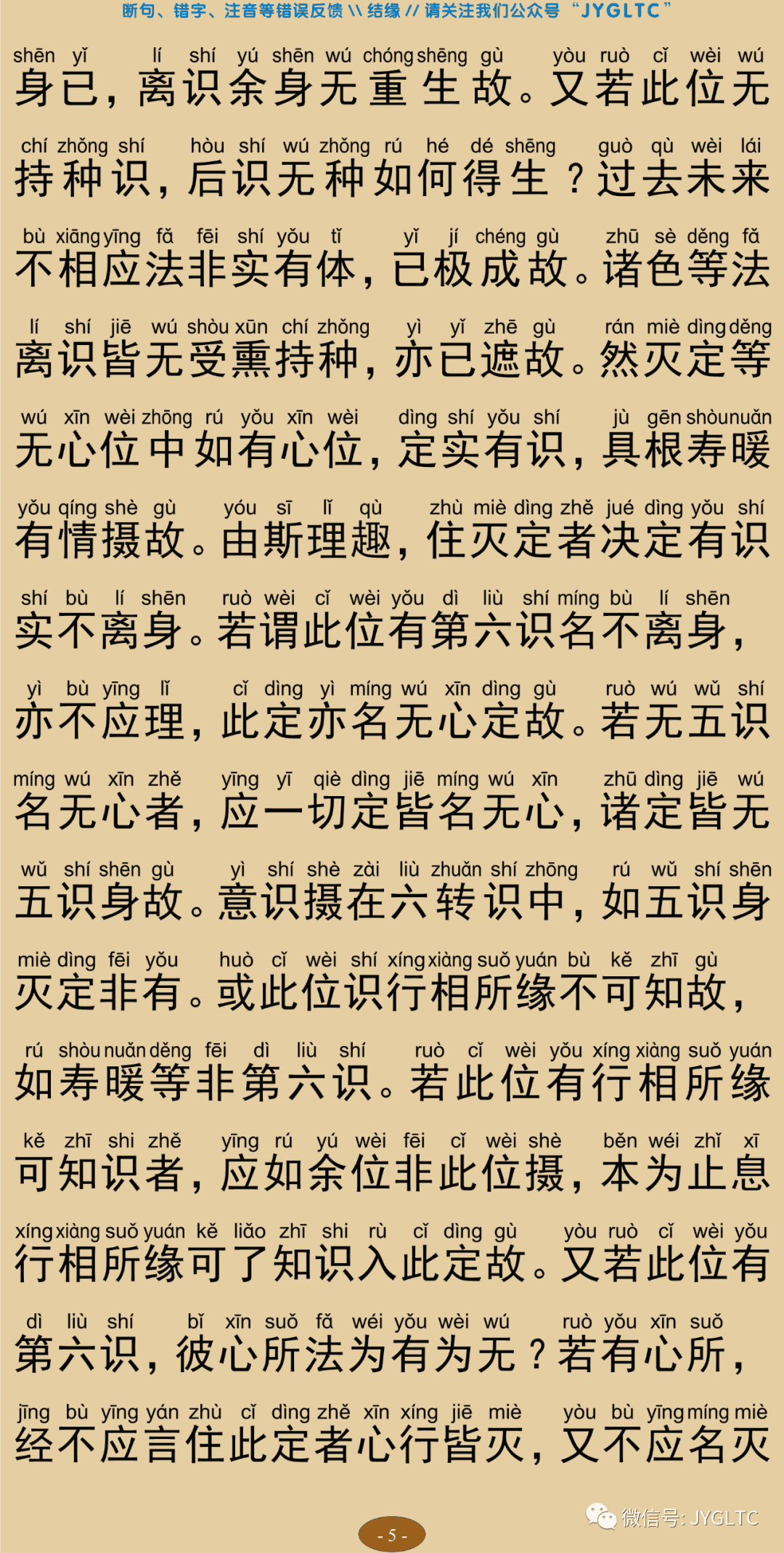 成唯识论4-9