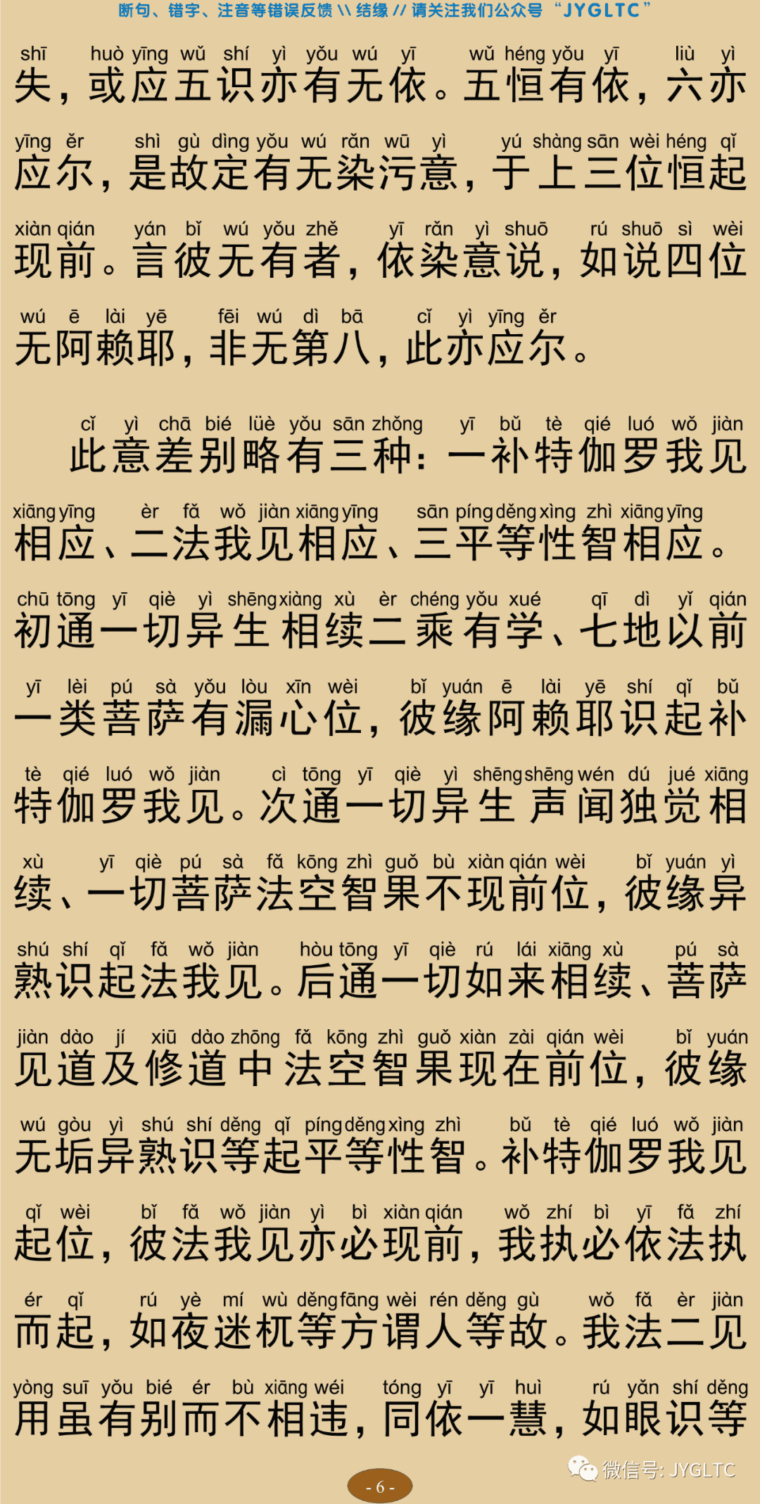 成唯识论5-10