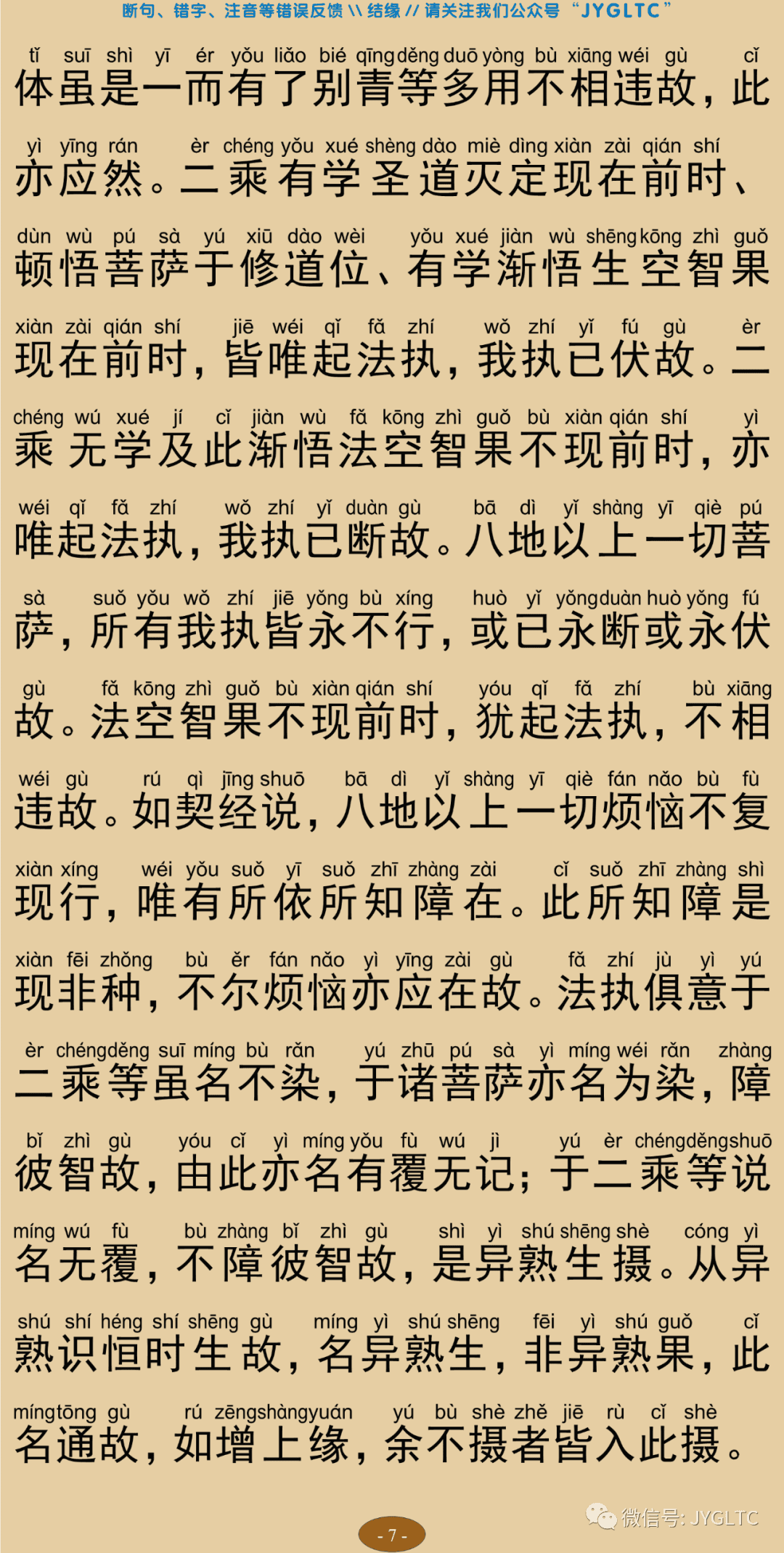成唯识论5-11