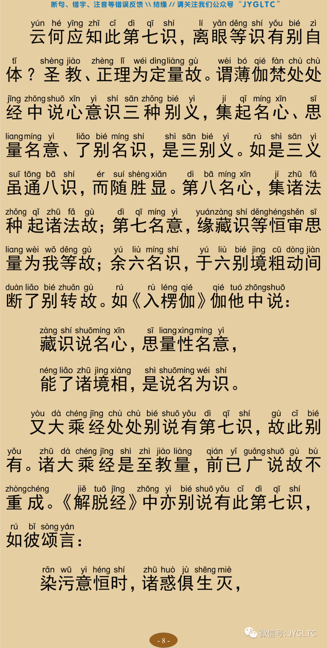 成唯识论5-12