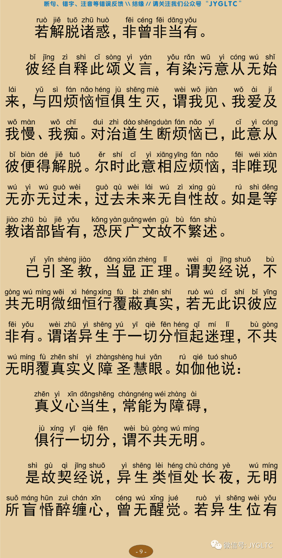 成唯识论5-13