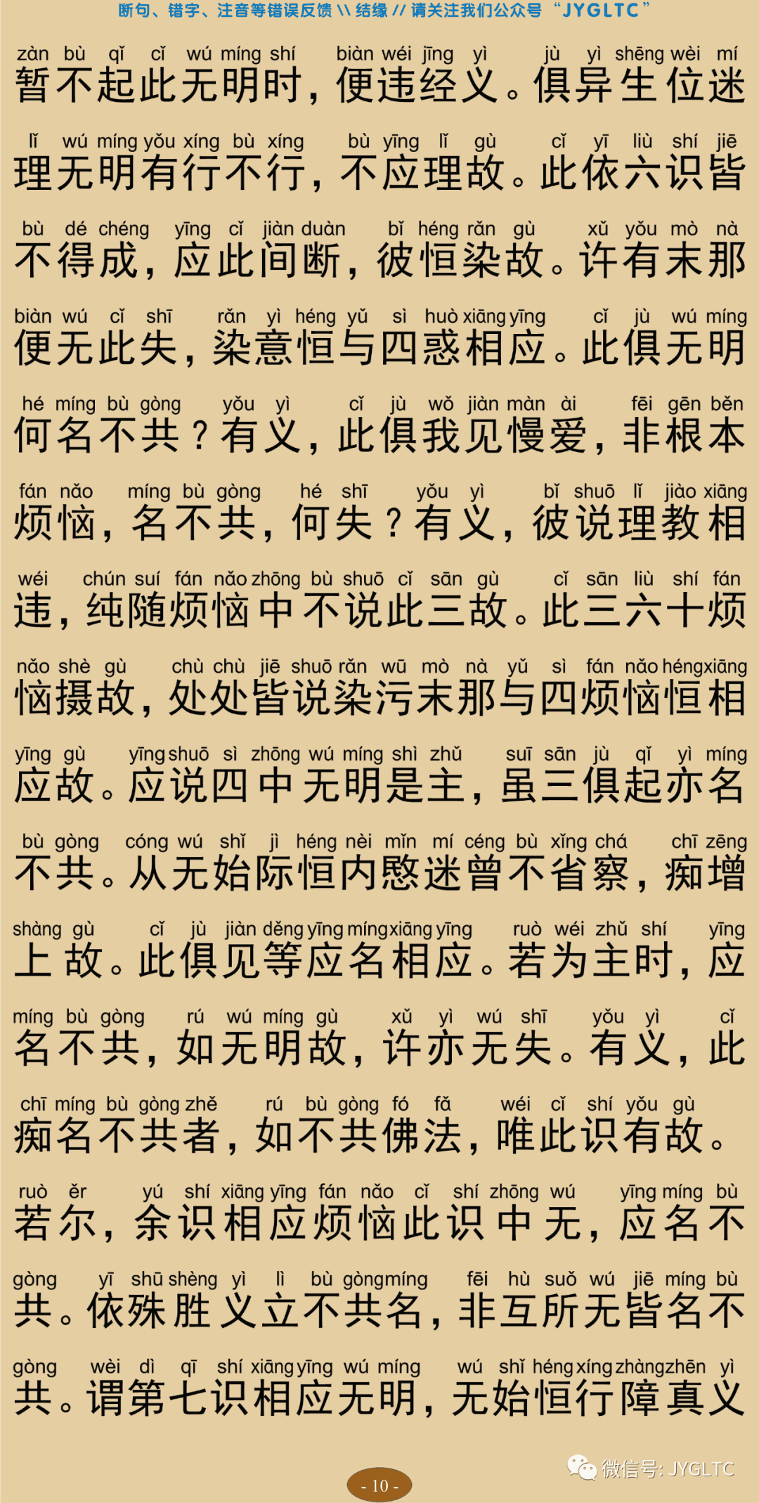 成唯识论5-14