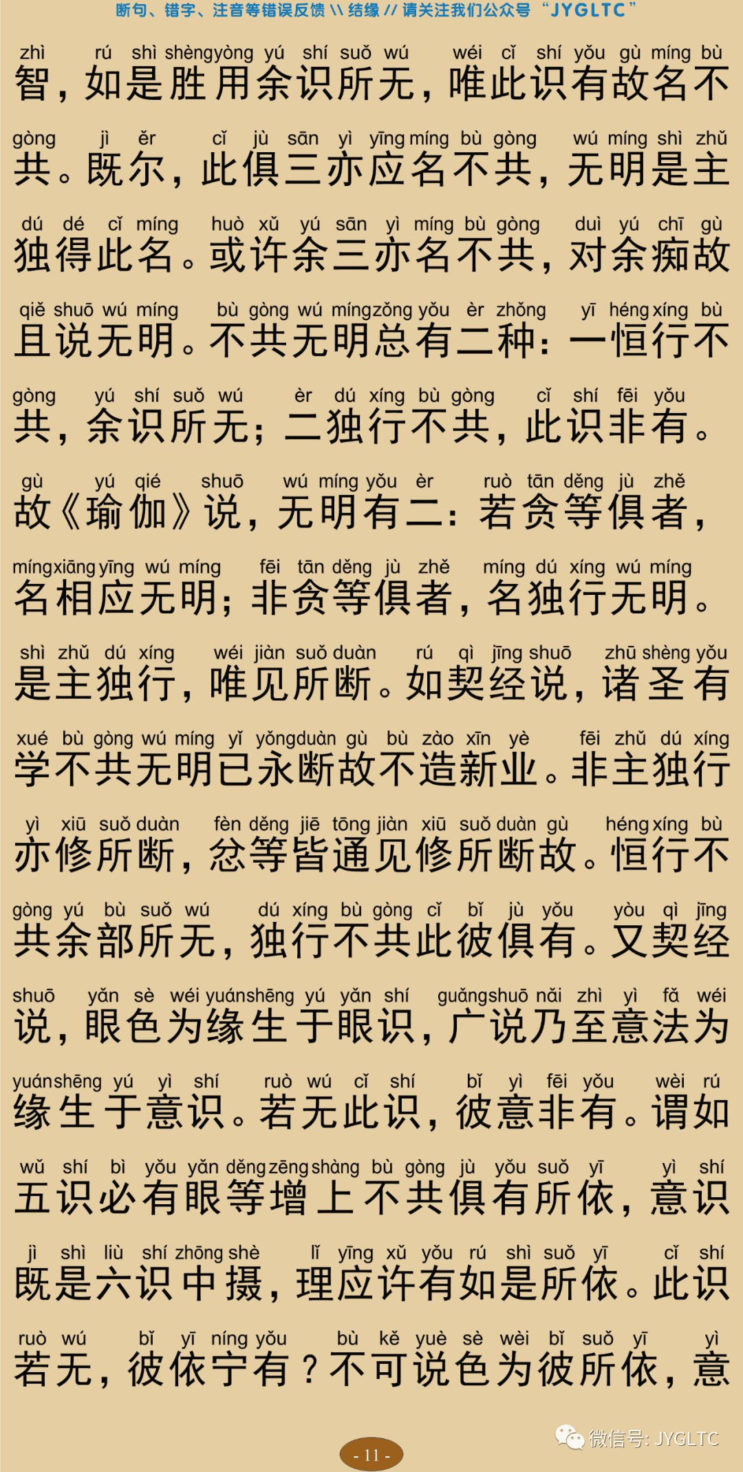 成唯识论5-15