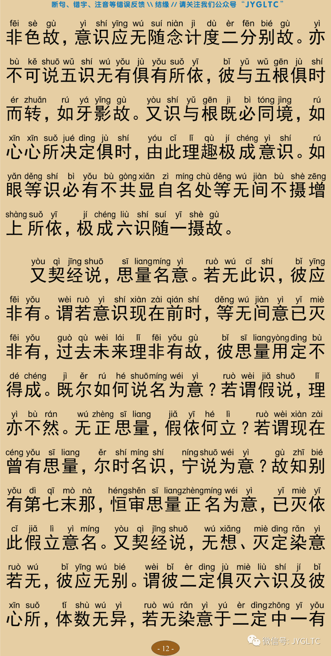 成唯识论5-16