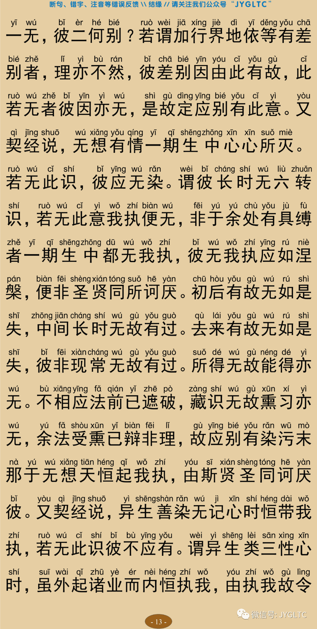 成唯识论5-17