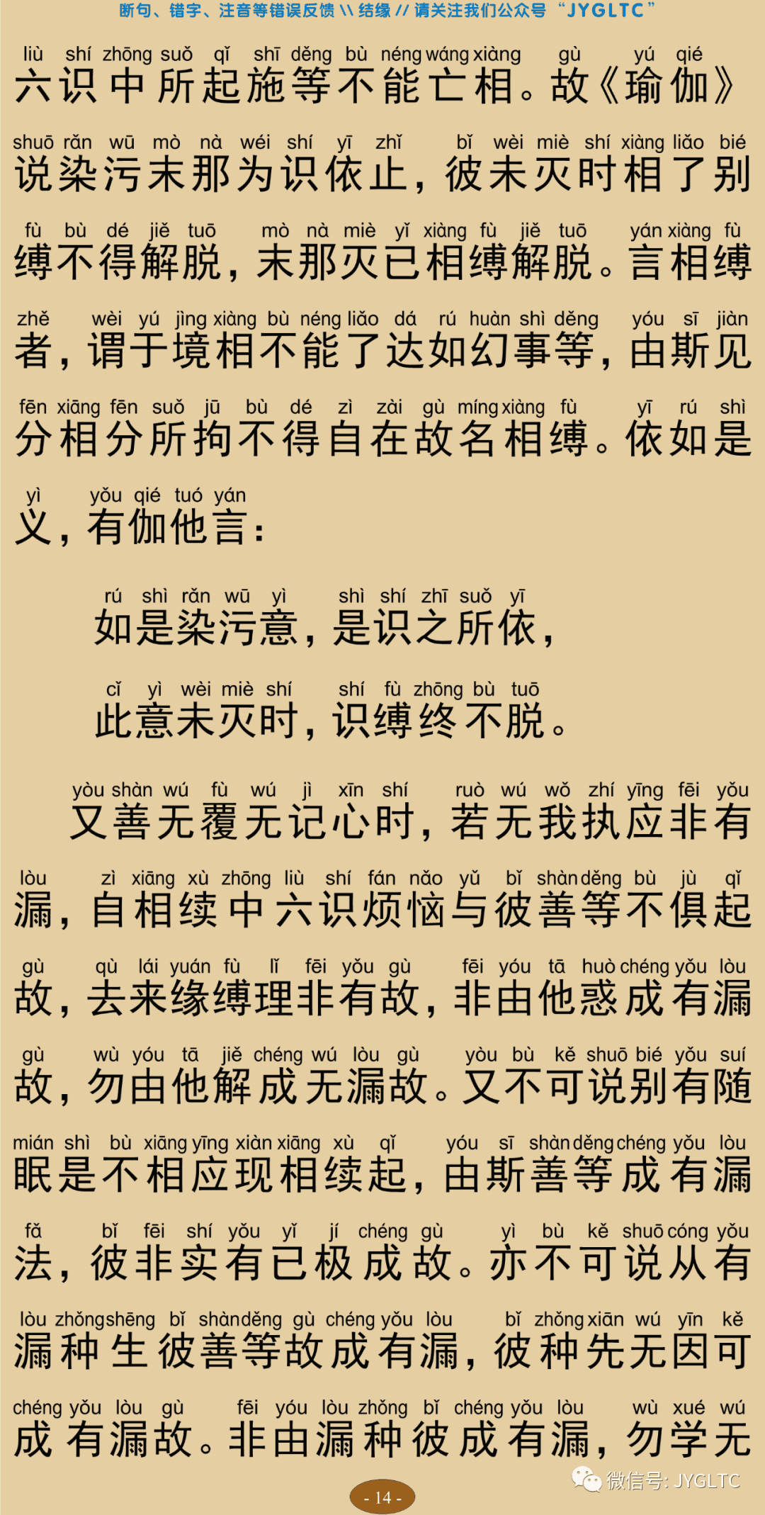 成唯识论5-18