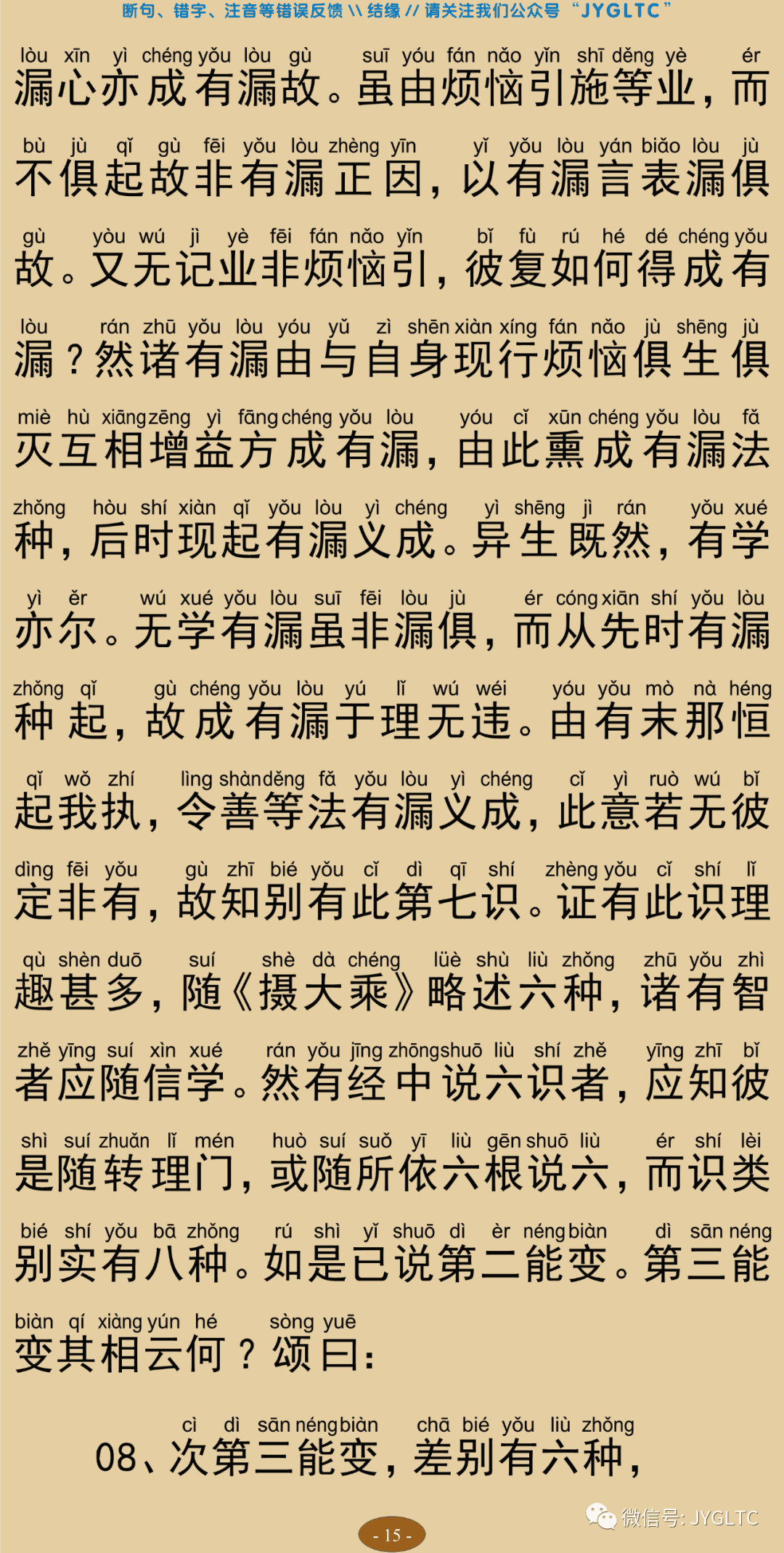 成唯识论5-19