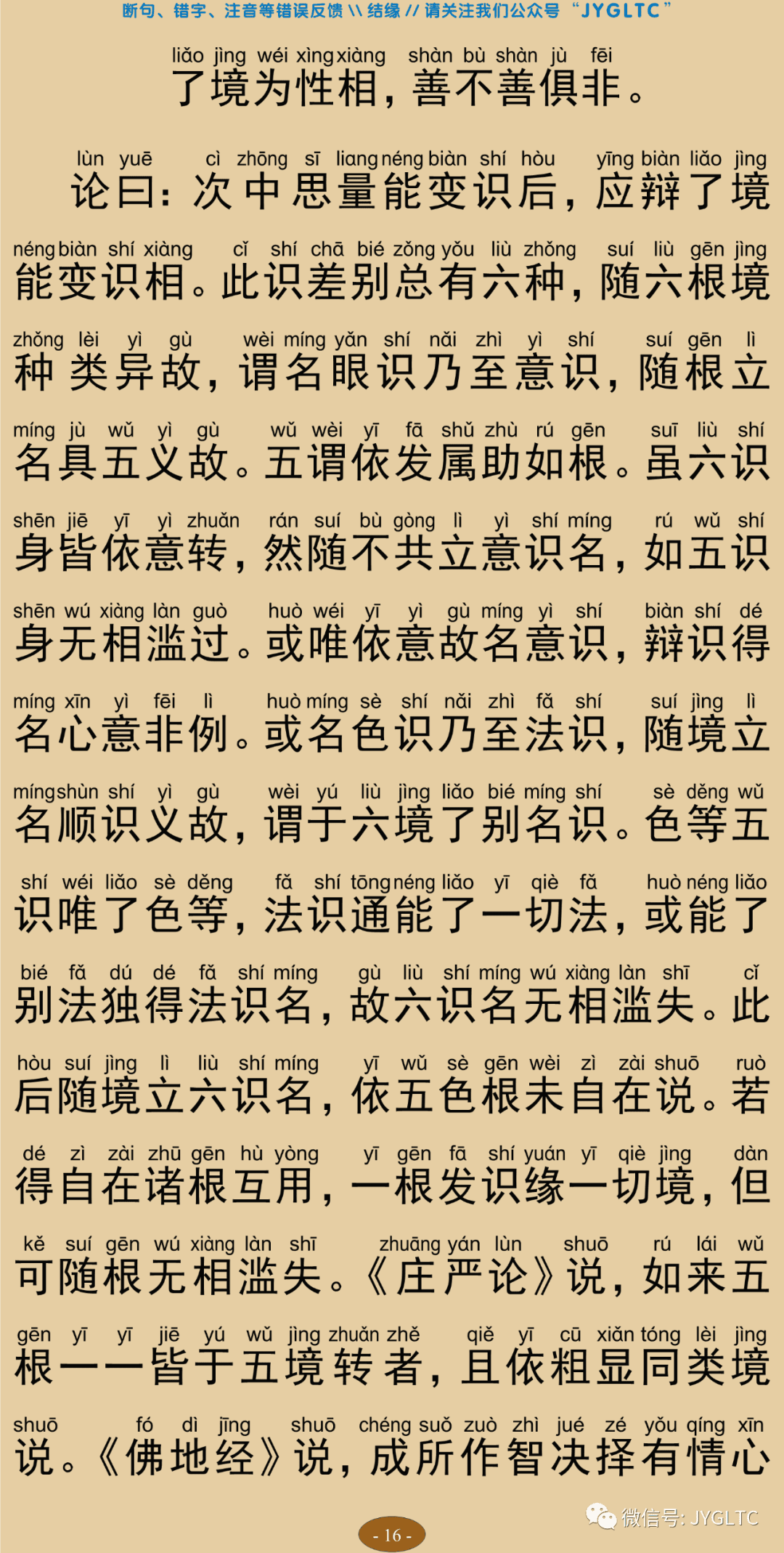 成唯识论5-20
