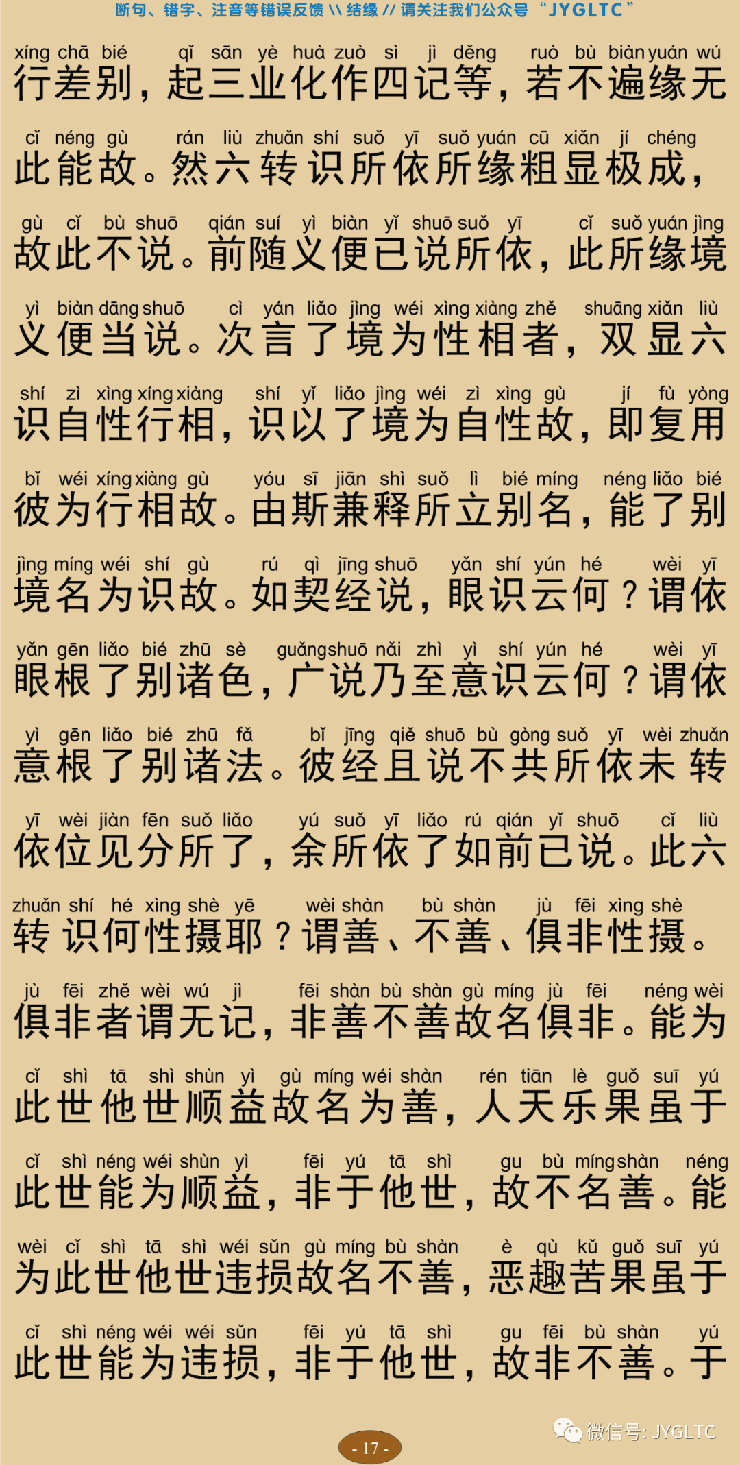 成唯识论5-21