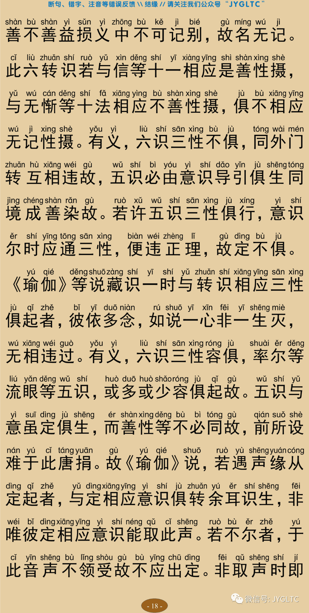 成唯识论5-22