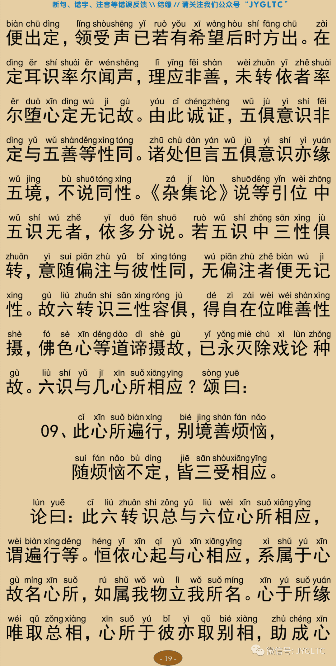 成唯识论5-23