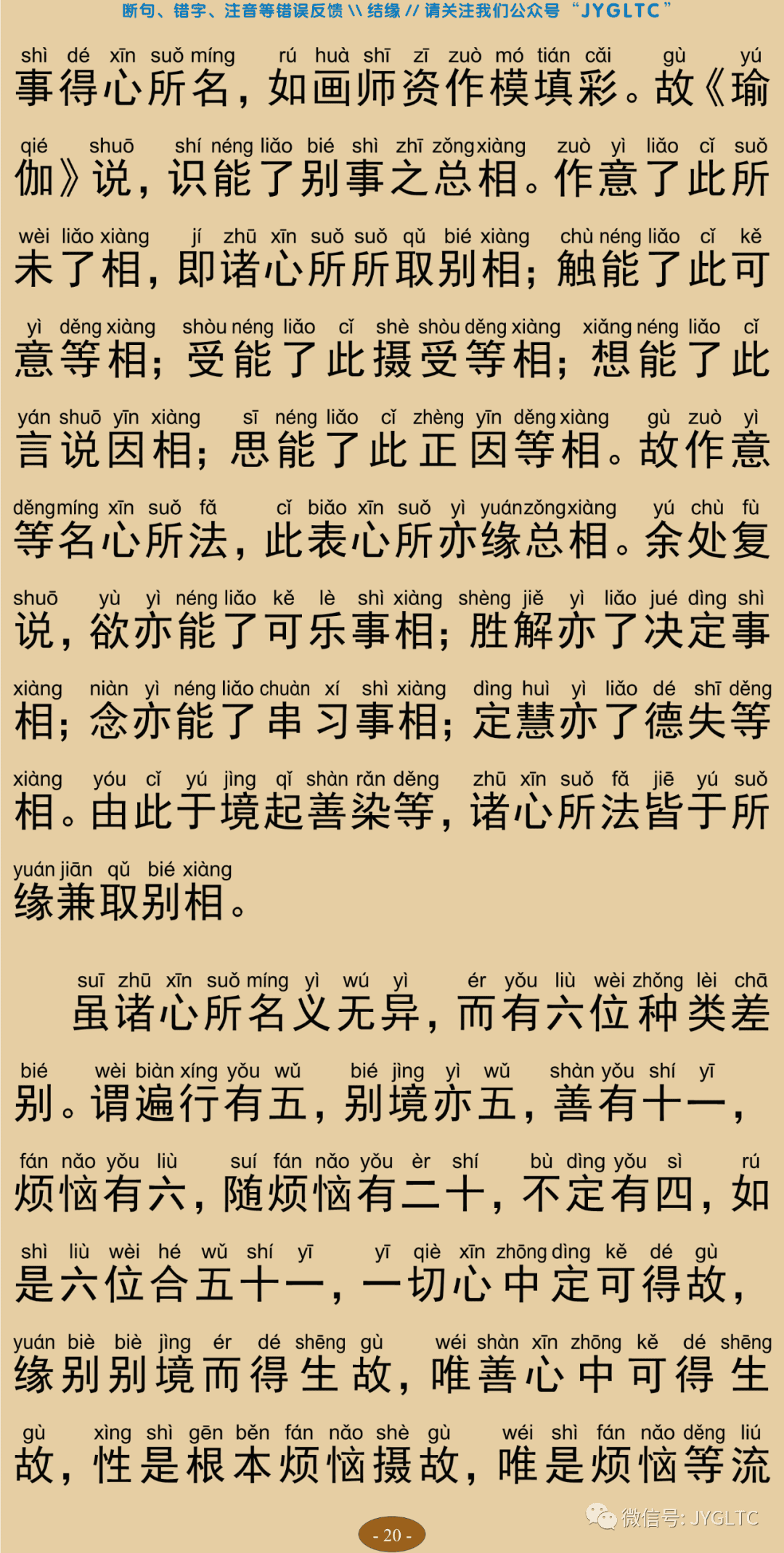 成唯识论5-24