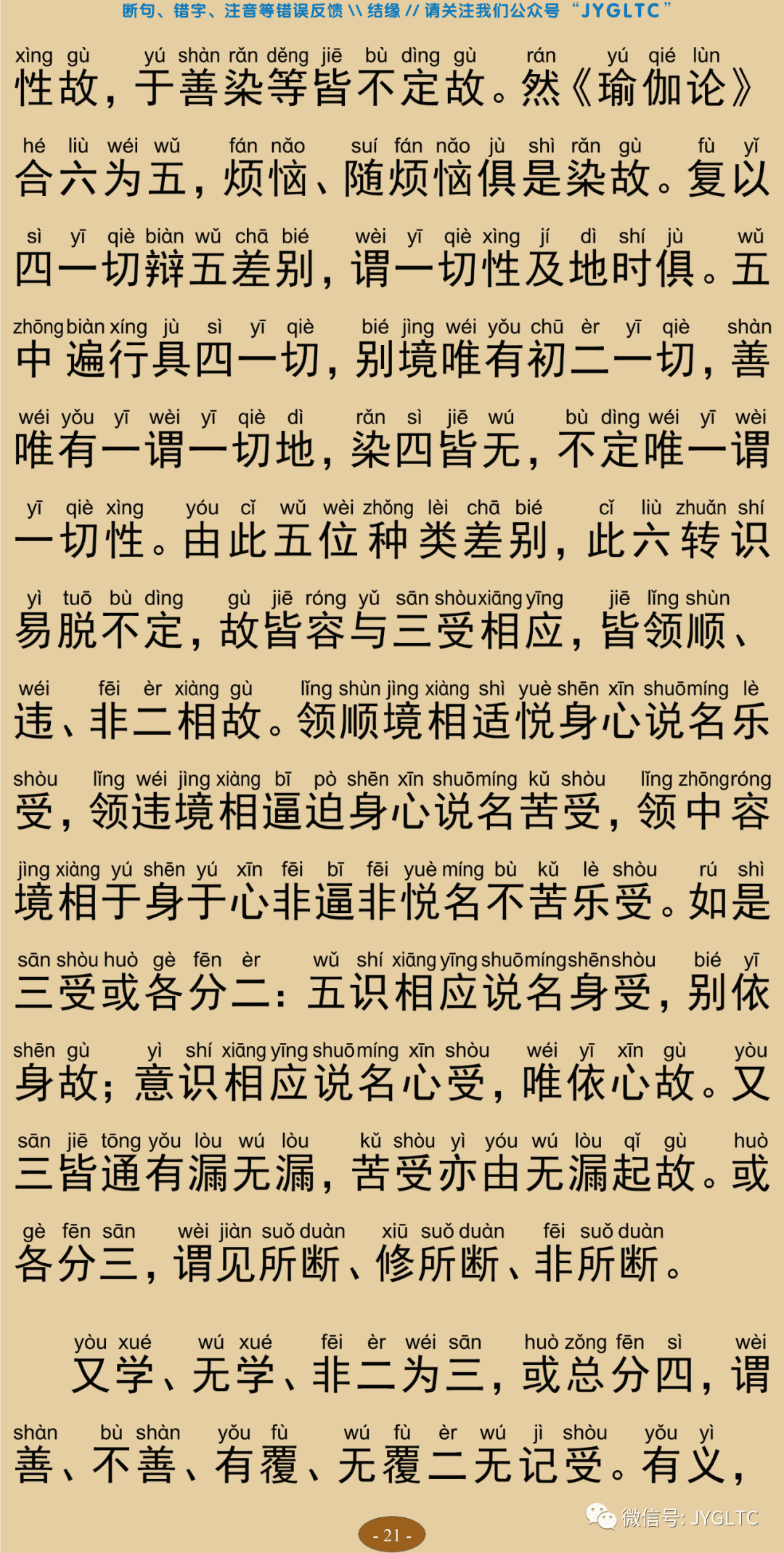 成唯识论5-25