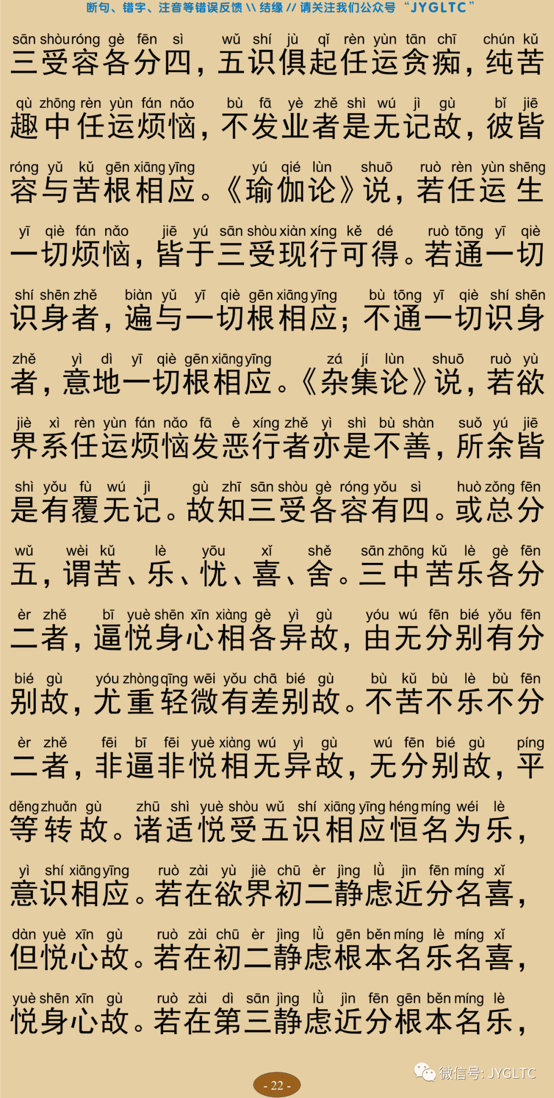 成唯识论5-26