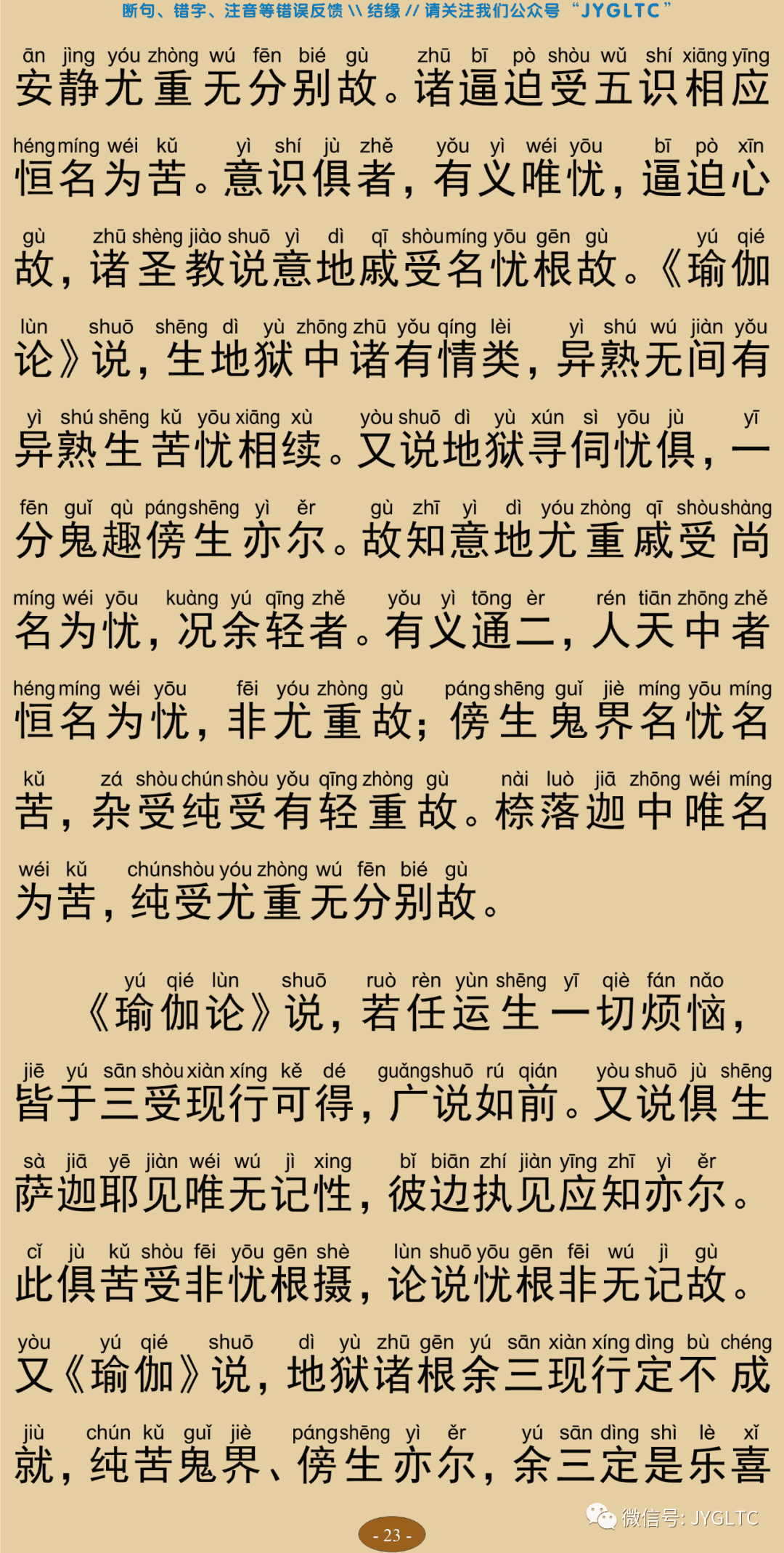 成唯识论5-27