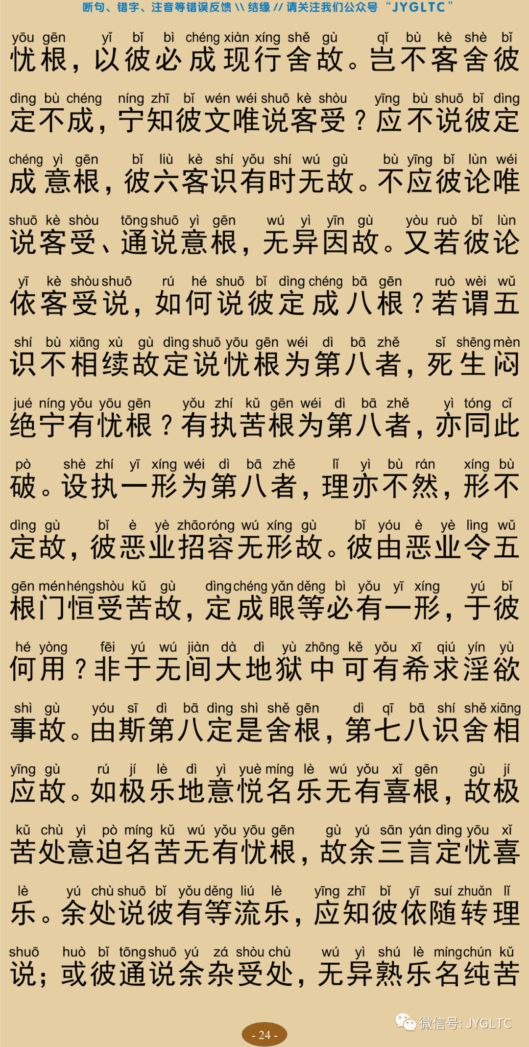 成唯识论5-28