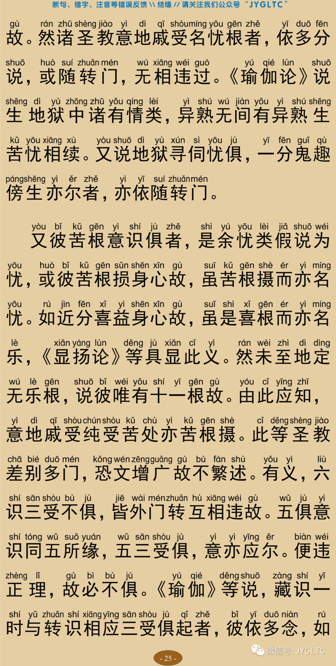 成唯识论5-29