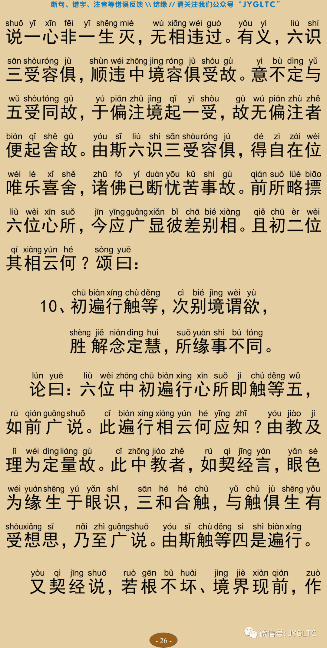 成唯识论5-30