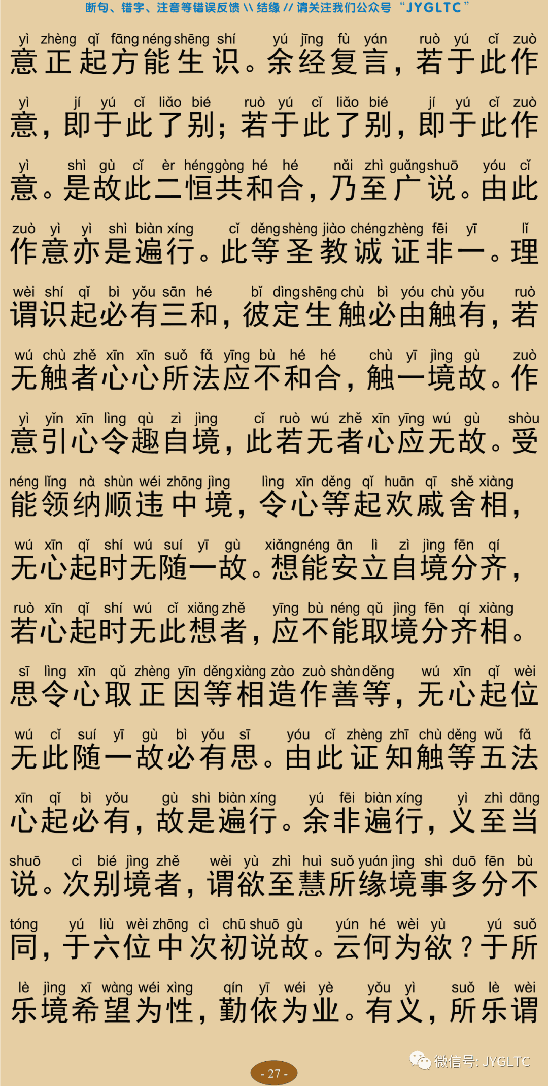 成唯识论5-31