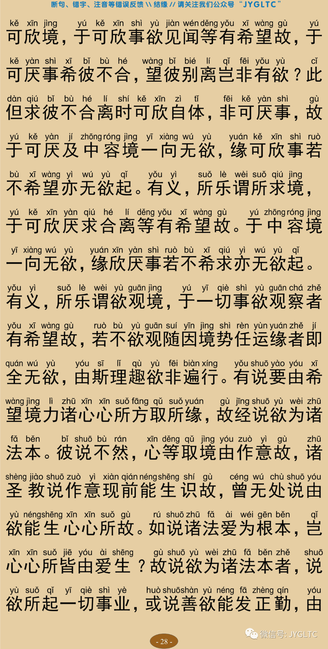 成唯识论5-32