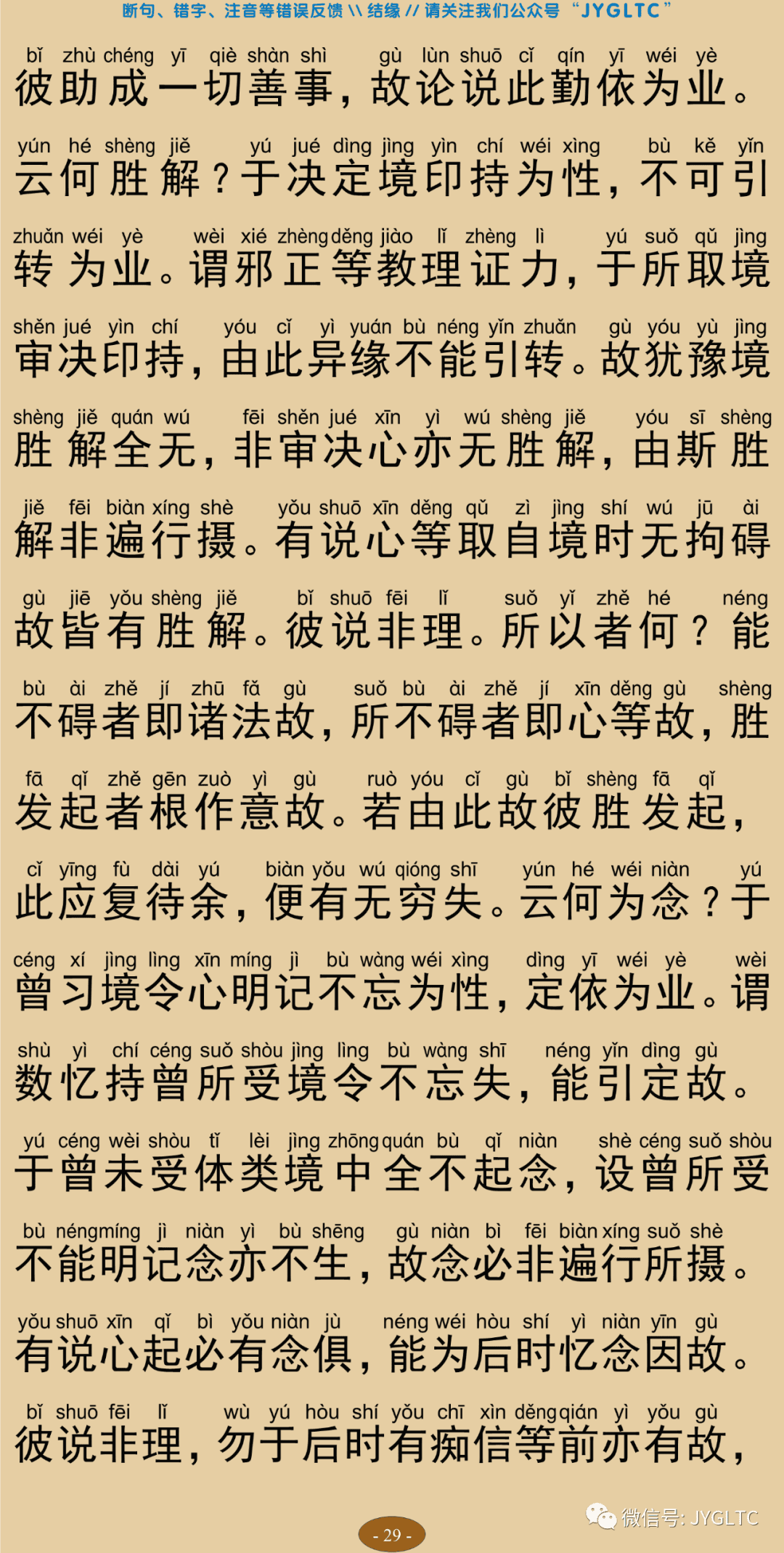成唯识论5-33