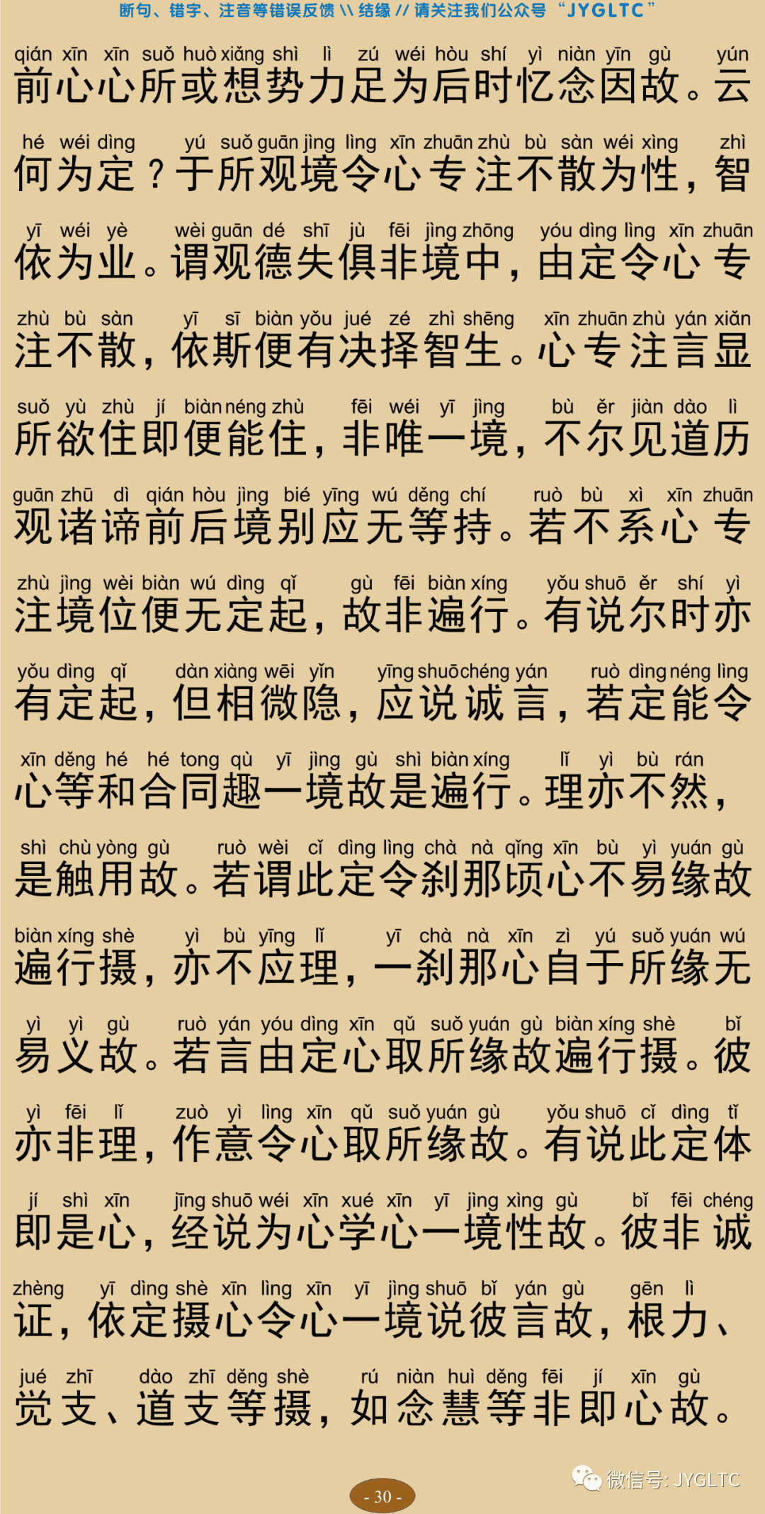 成唯识论5-34